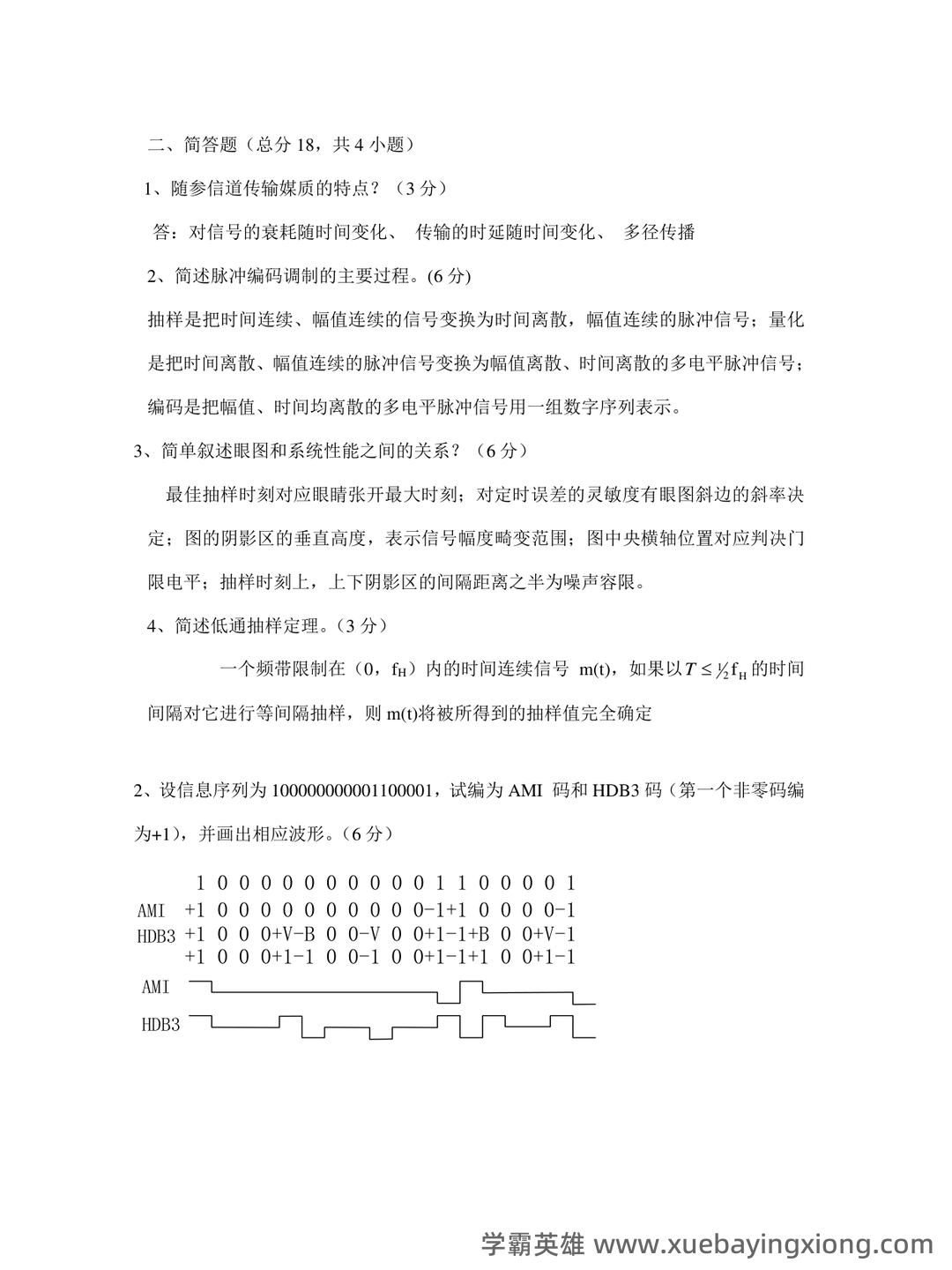 《通信原理》期末复习试题 - 06_《通信原理》复习资料_《通信原理》期末考试试题及答案_第2页_学霸英雄_www.xuebayingxiong.com