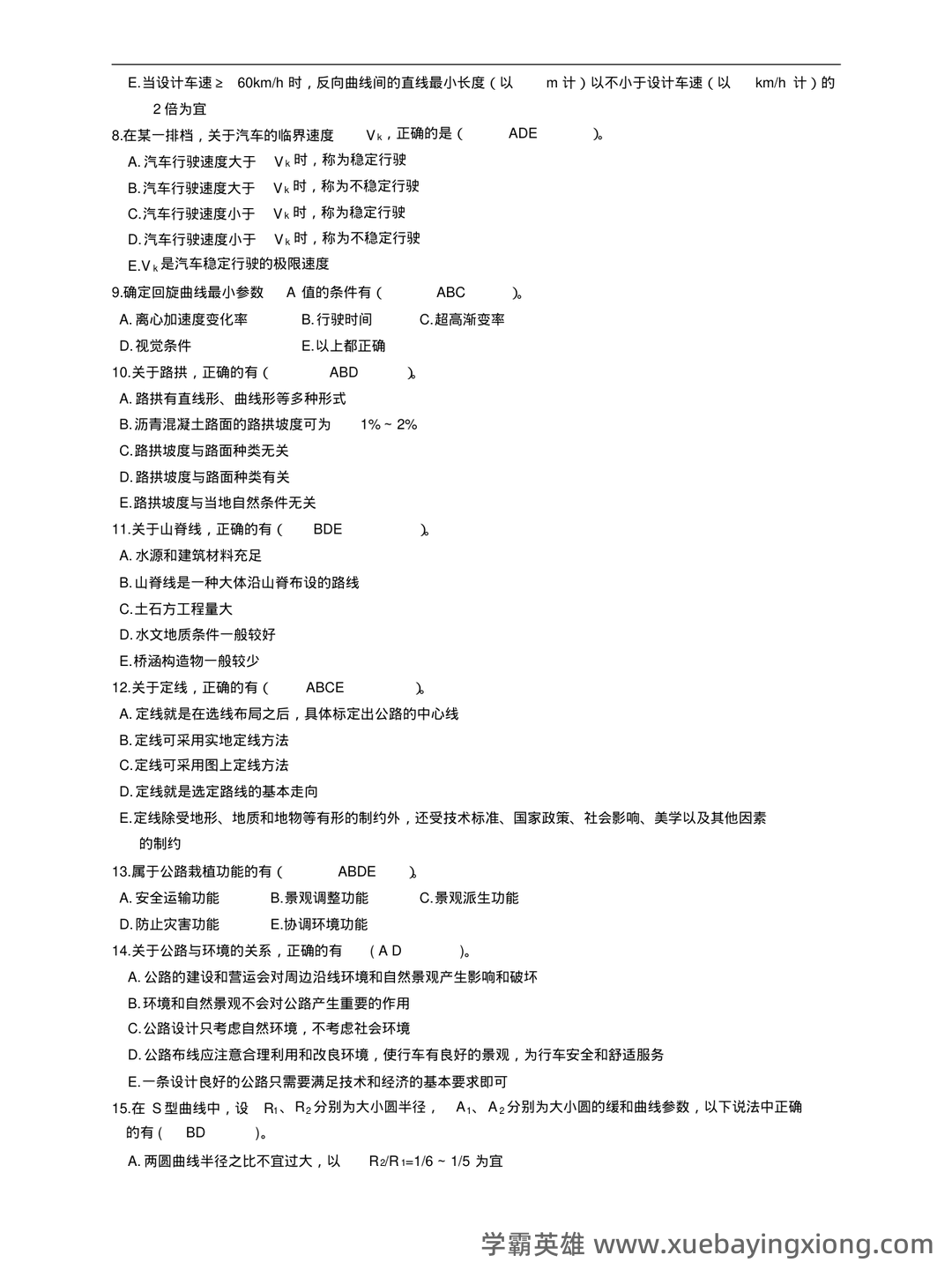 道路勘测设计题库及答案 - 06_《道路勘测设计》复习资料_《道路勘测设计》试题及答案2_第2页_学霸英雄_www.xuebayingxiong.com