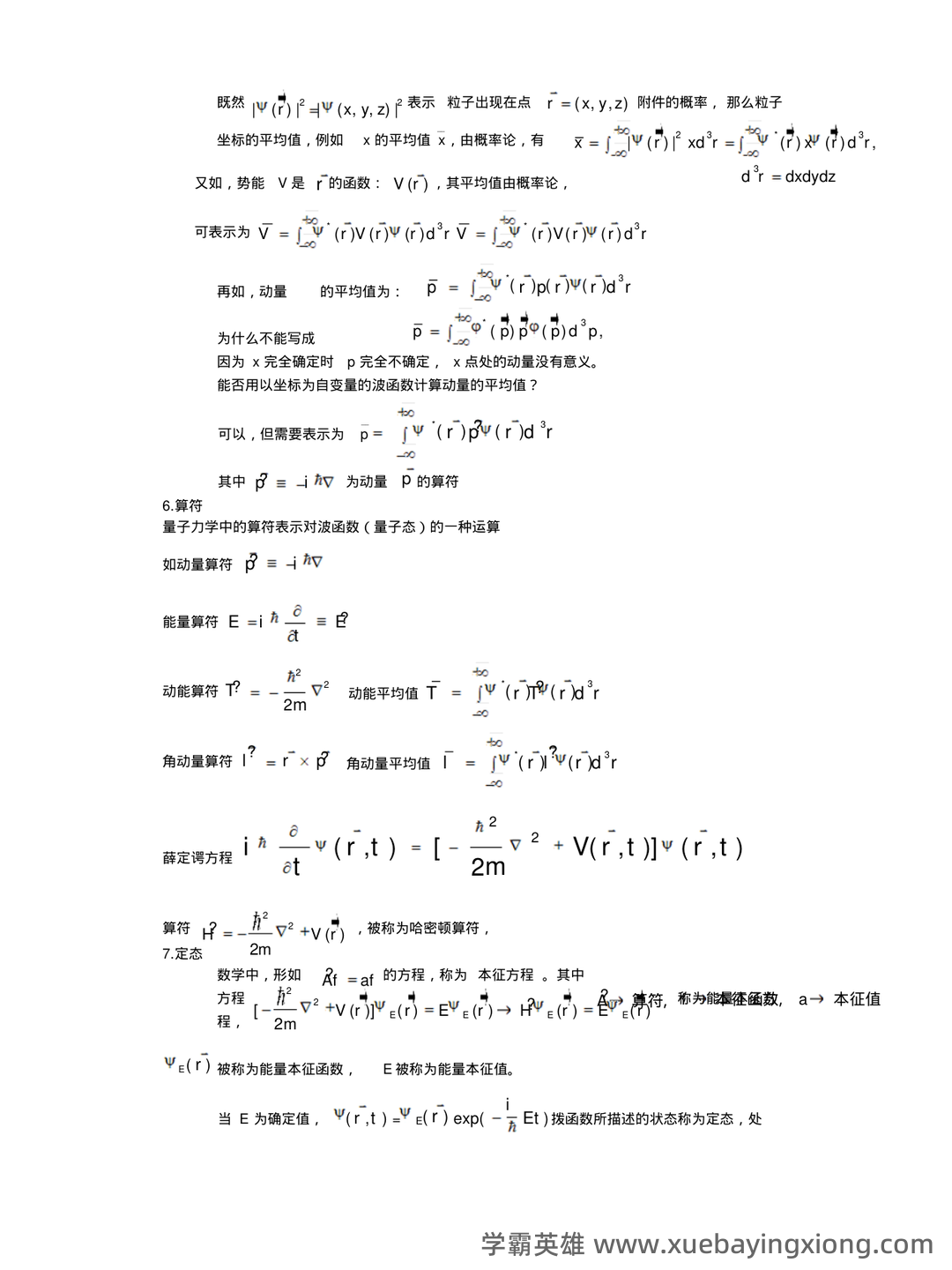 如何系统性讲清楚量子力学、质子、光子、光量子、夸克、离子...以及其他基本物理概念 - 01_《量子力学》复习资料_《量子力学》主要知识点复习资料_第2页_学霸英雄_www.xuebayingxiong.com 如何系统性讲清楚量子力学、质子、光子、光量子、夸克、离子...以及其他基本物理概念 - 01_《量子力学》复习资料_《量子力学》主要知识点复习资料_第2页_学霸英雄_www.xuebayingxiong.com