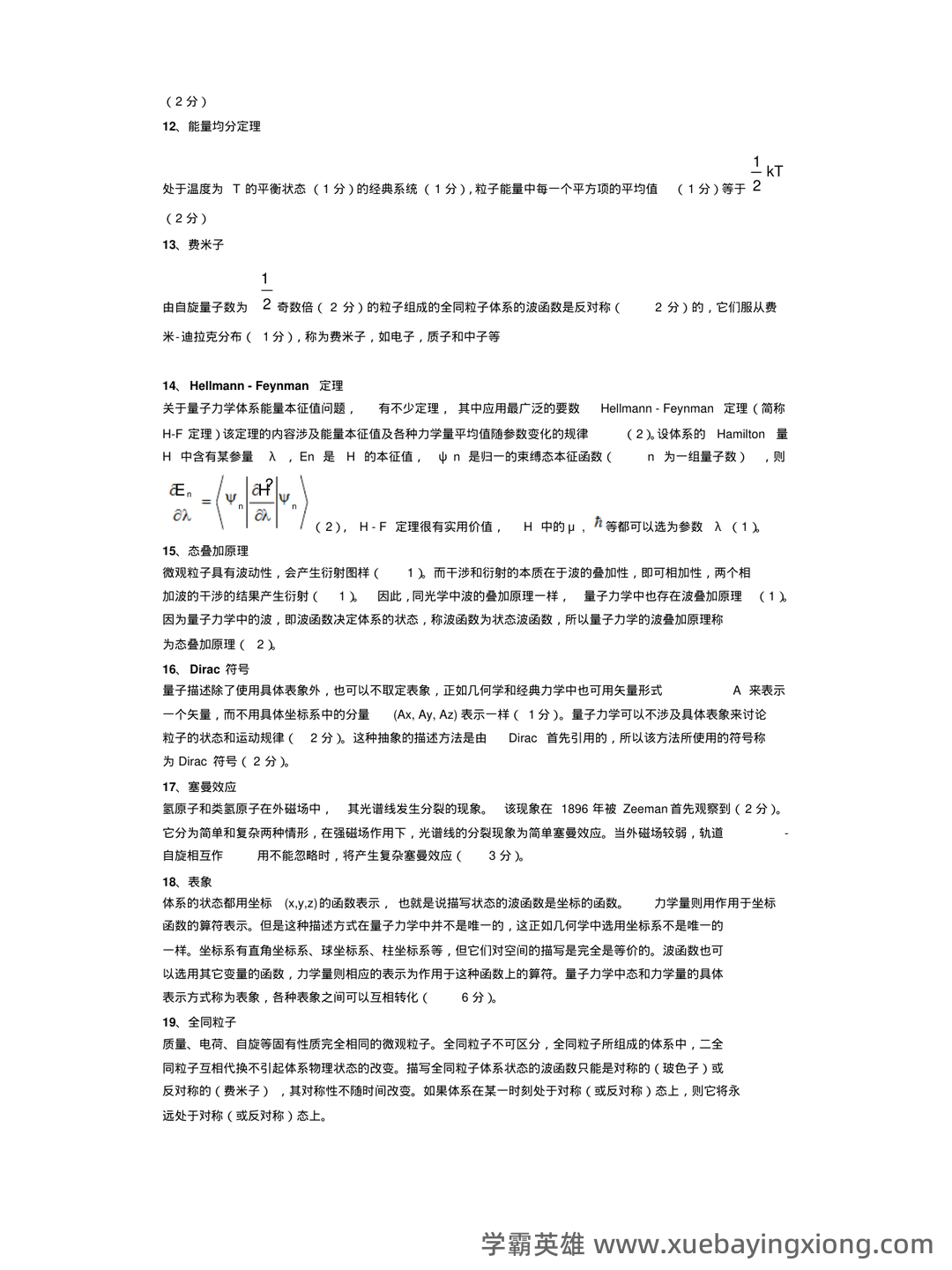 如何系统性讲清楚量子力学、质子、光子、光量子、夸克、离子...以及其他基本物理概念 - 02_《量子力学》复习资料_《量子力学》名词解释全集_第2页_学霸英雄_www.xuebayingxiong.com 如何系统性讲清楚量子力学、质子、光子、光量子、夸克、离子...以及其他基本物理概念 - 02_《量子力学》复习资料_《量子力学》名词解释全集_第2页_学霸英雄_www.xuebayingxiong.com