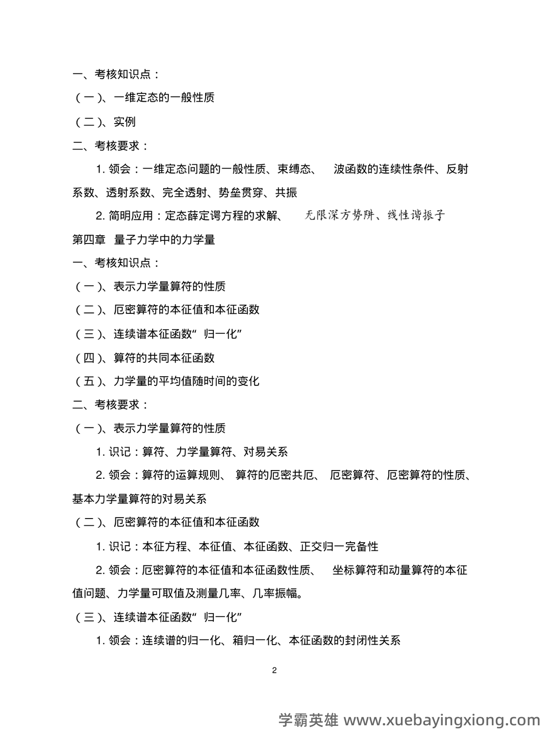 如何系统性讲清楚量子力学、质子、光子、光量子、夸克、离子...以及其他基本物理概念 - 06_《量子力学》复习资料_《量子力学》考试知识点(精心整理)_第2页_学霸英雄_www.xuebayingxiong.com