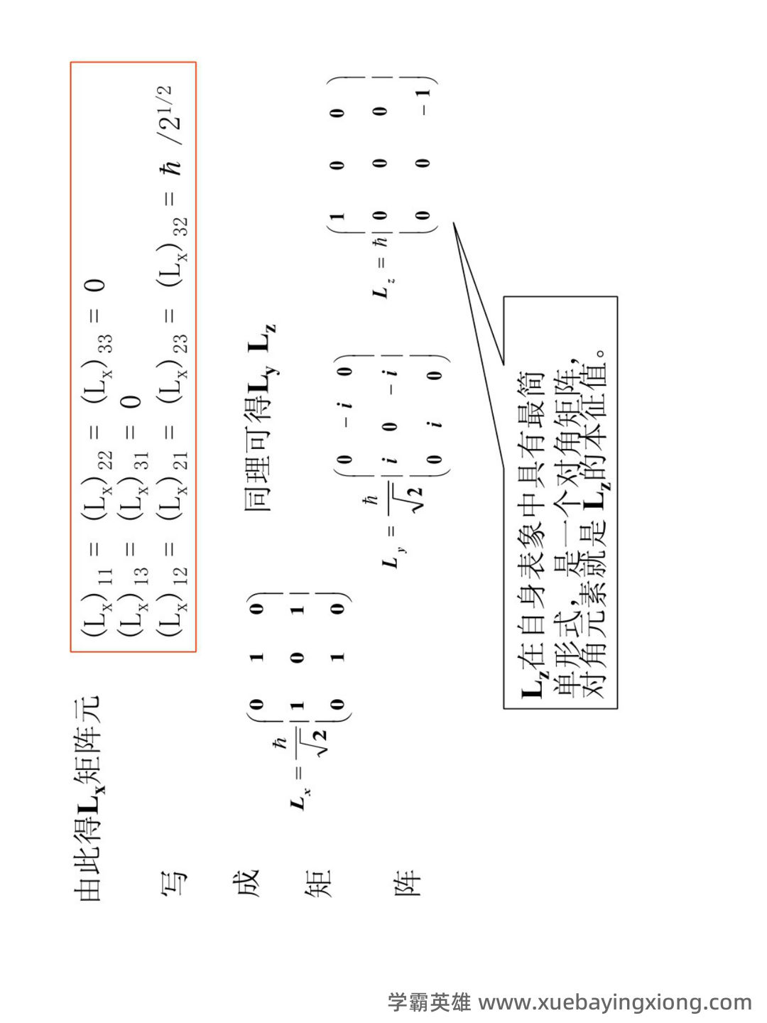 如何系统性讲清楚量子力学、质子、光子、光量子、夸克、离子...以及其他基本物理概念 - 07_《量子力学》复习资料_《量子力学》资料补充_第1页_学霸英雄_www.xuebayingxiong.com 如何系统性讲清楚量子力学、质子、光子、光量子、夸克、离子...以及其他基本物理概念 - 07_《量子力学》复习资料_《量子力学》资料补充_第1页_学霸英雄_www.xuebayingxiong.com
