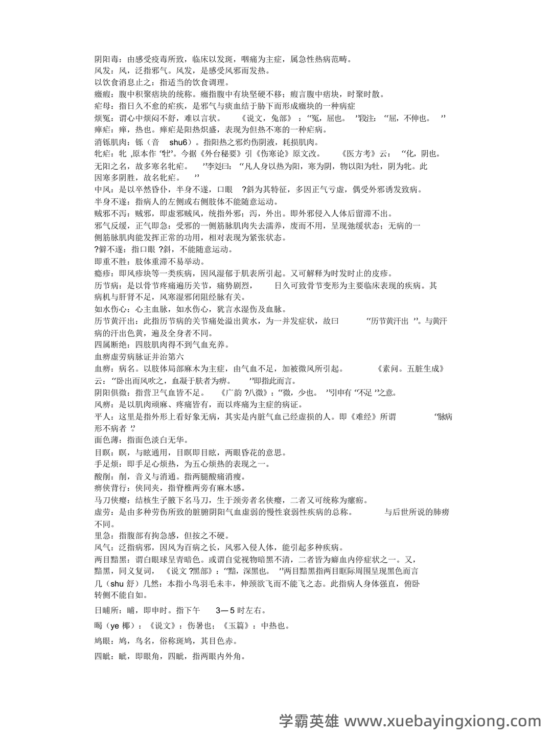 金匮要略模拟题+答案.docx - 02_《金匮要略》复习资料_《金匮要略》名词解释_第2页_学霸英雄_www.xuebayingxiong.com 金匮要略模拟题+答案.docx - 02_《金匮要略》复习资料_《金匮要略》名词解释_第2页_学霸英雄_www.xuebayingxiong.com