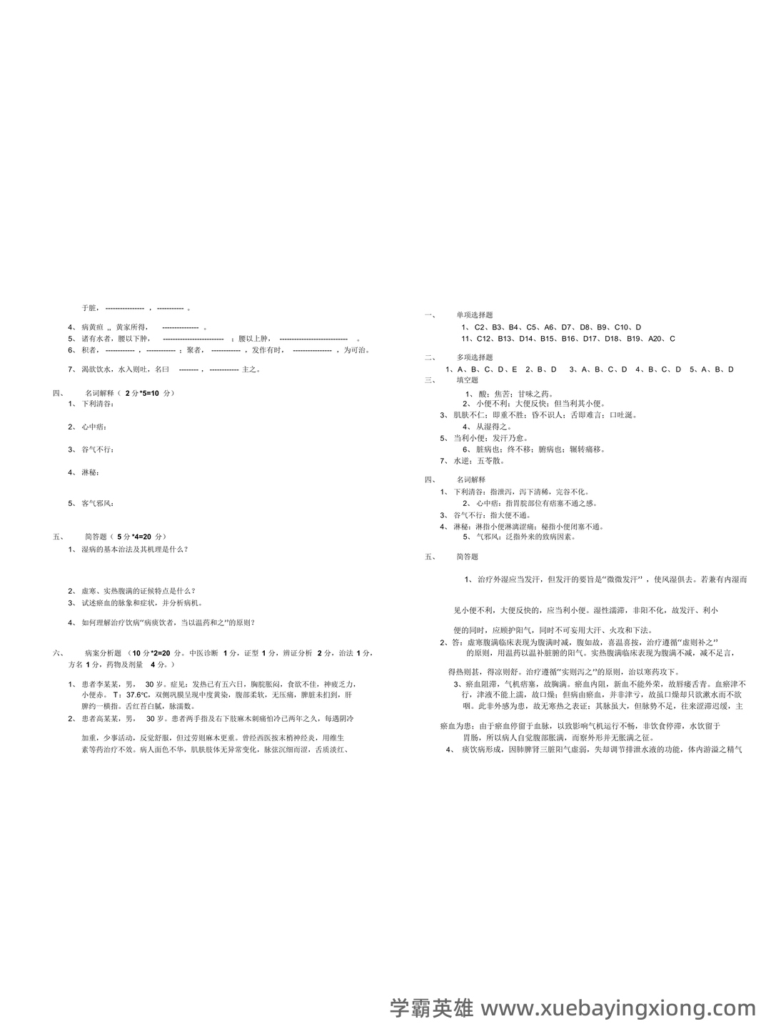 金匮要略考试题和答案 - 08_《金匮要略》复习资料_《金匮要略》试题(D卷)及答案_第2页_学霸英雄_www.xuebayingxiong.com