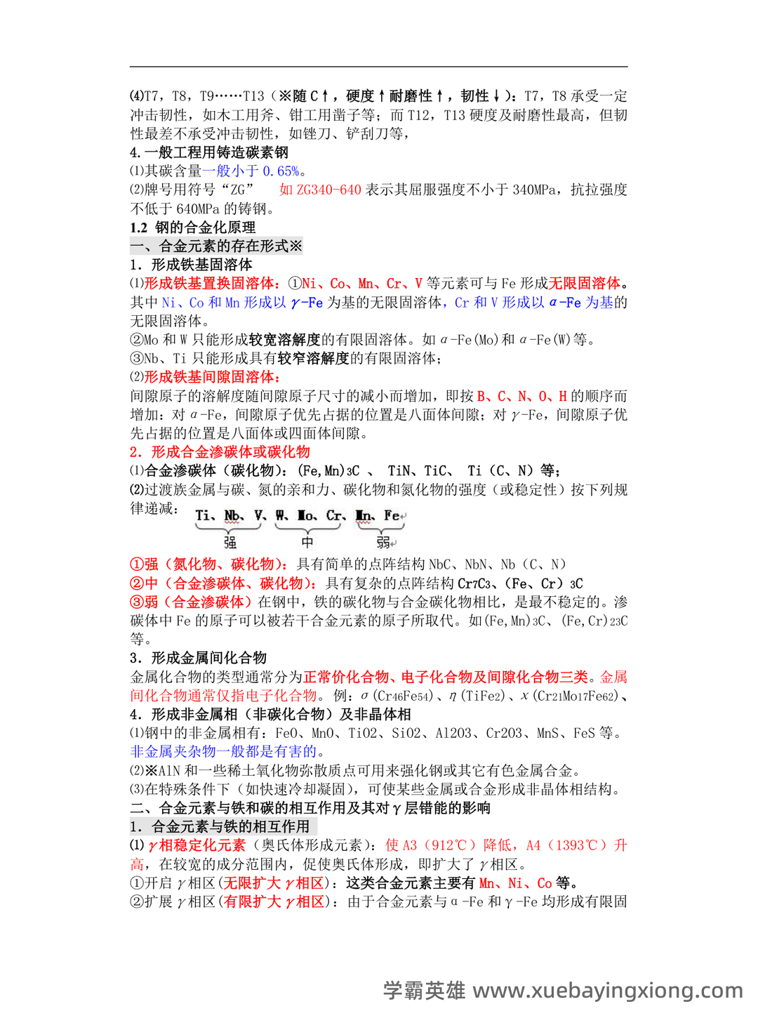 金属材料学期末考试题及答案 - 01_《金属材料学》复习资料_《金属材料学》(完整版)知识整理(经典版)_第2页_学霸英雄_www.xuebayingxiong.com