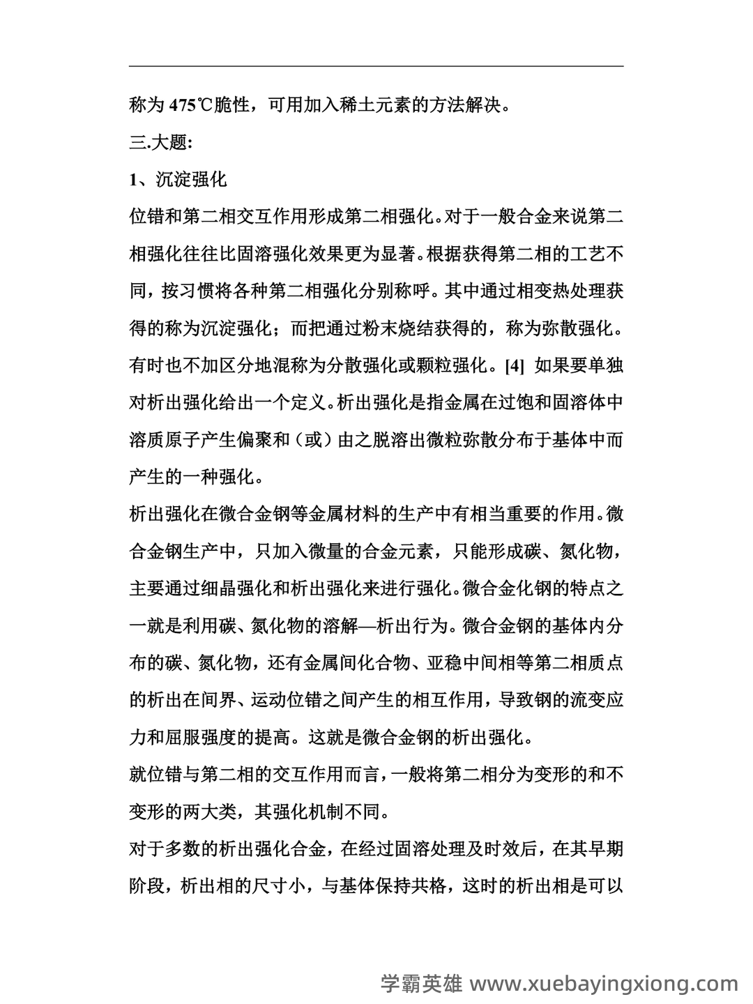金属材料学期末考试题及答案 - 04_《金属材料学》复习资料_《金属材料学》试题_第2页_学霸英雄_www.xuebayingxiong.com