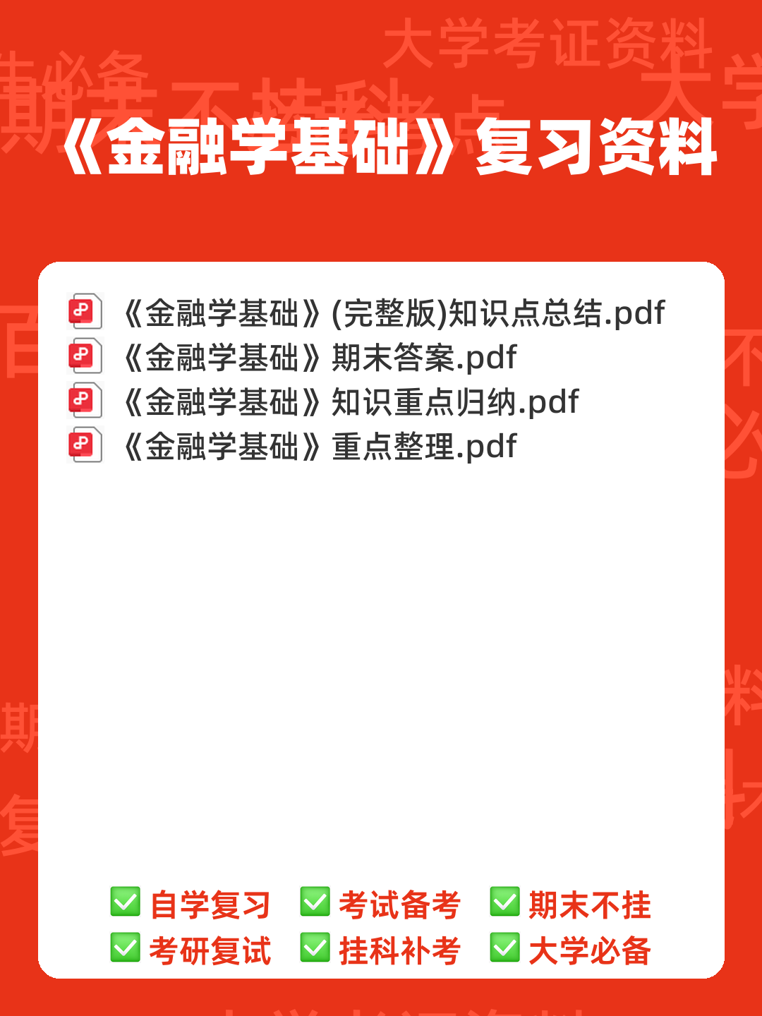 干货来了!179个必备金融学基础名词解释__财经头条__新浪财经 - 00_《金融学基础》复习资料_封面首图_学霸英雄_www.xuebayingxiong.com 干货来了!179个必备金融学基础名词解释__财经头条__新浪财经 - 00_《金融学基础》复习资料_封面首图_学霸英雄_www.xuebayingxiong.com