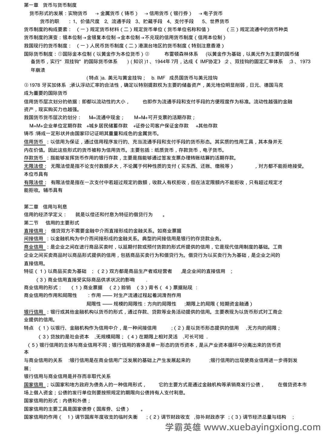 干货来了！179个必备金融学基础名词解释__财经头条__新浪财经 - 01_《金融学基础》复习资料_《金融学基础》(完整版)知识点总结_第1页_学霸英雄_www.xuebayingxiong.com