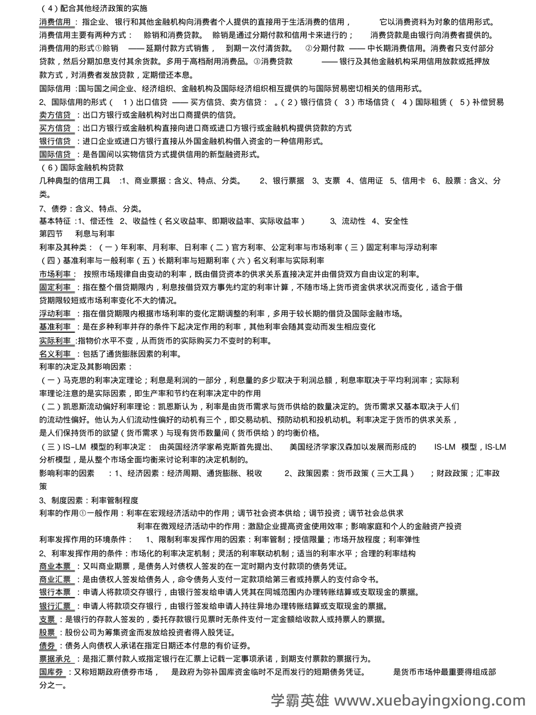 干货来了！179个必备金融学基础名词解释__财经头条__新浪财经 - 01_《金融学基础》复习资料_《金融学基础》(完整版)知识点总结_第2页_学霸英雄_www.xuebayingxiong.com