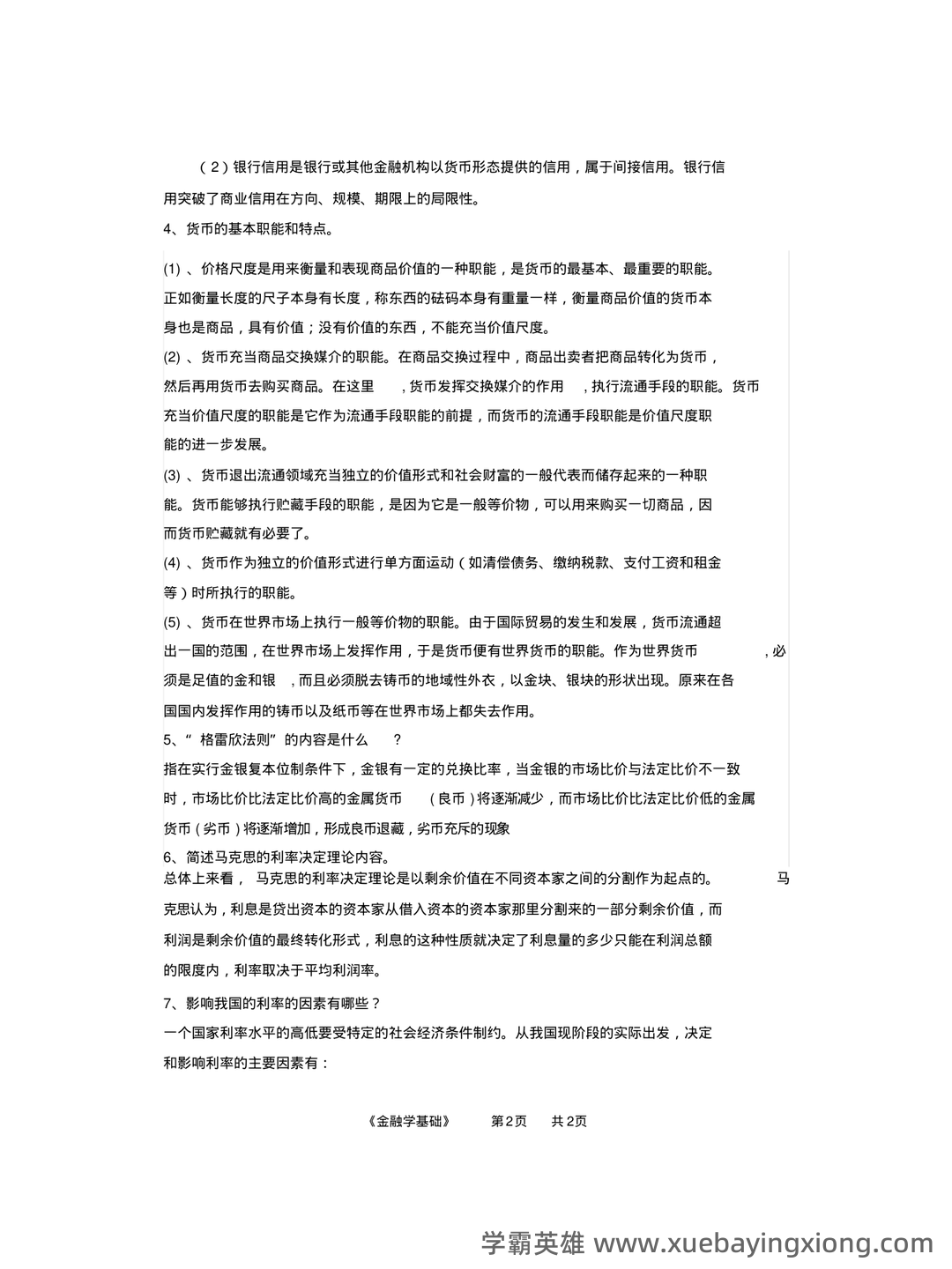 干货来了!179个必备金融学基础名词解释__财经头条__新浪财经 - 02_《金融学基础》复习资料_《金融学基础》期末答案_第2页_学霸英雄_www.xuebayingxiong.com 干货来了!179个必备金融学基础名词解释__财经头条__新浪财经 - 02_《金融学基础》复习资料_《金融学基础》期末答案_第2页_学霸英雄_www.xuebayingxiong.com