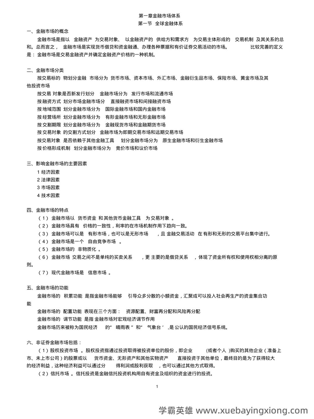 干货来了!179个必备金融学基础名词解释__财经头条__新浪财经 - 03_《金融学基础》复习资料_《金融学基础》知识重点归纳_第1页_学霸英雄_www.xuebayingxiong.com 干货来了!179个必备金融学基础名词解释__财经头条__新浪财经 - 03_《金融学基础》复习资料_《金融学基础》知识重点归纳_第1页_学霸英雄_www.xuebayingxiong.com