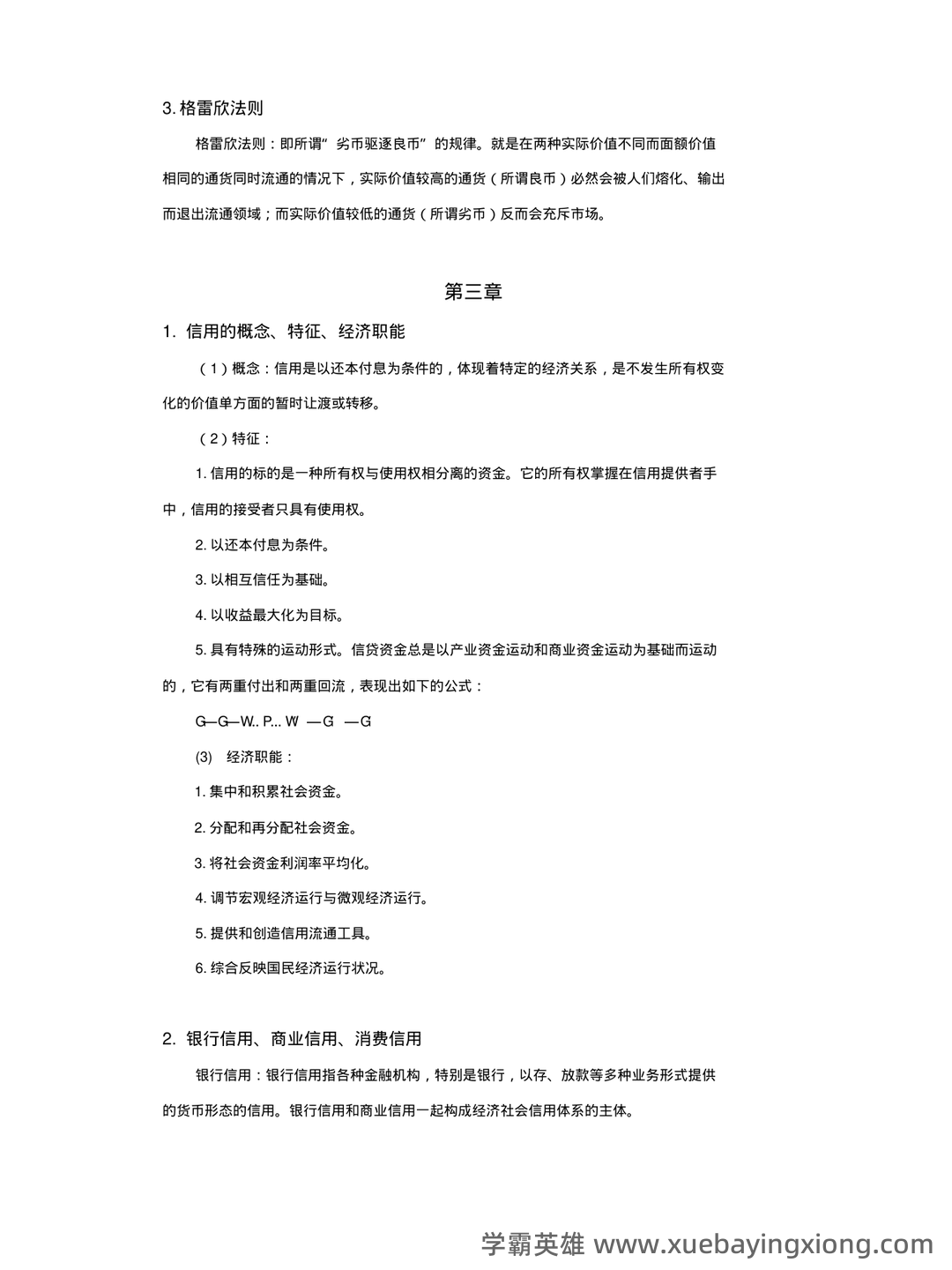 干货来了!179个必备金融学基础名词解释__财经头条__新浪财经 - 04_《金融学基础》复习资料_《金融学基础》重点整理_第2页_学霸英雄_www.xuebayingxiong.com 干货来了!179个必备金融学基础名词解释__财经头条__新浪财经 - 04_《金融学基础》复习资料_《金融学基础》重点整理_第2页_学霸英雄_www.xuebayingxiong.com
