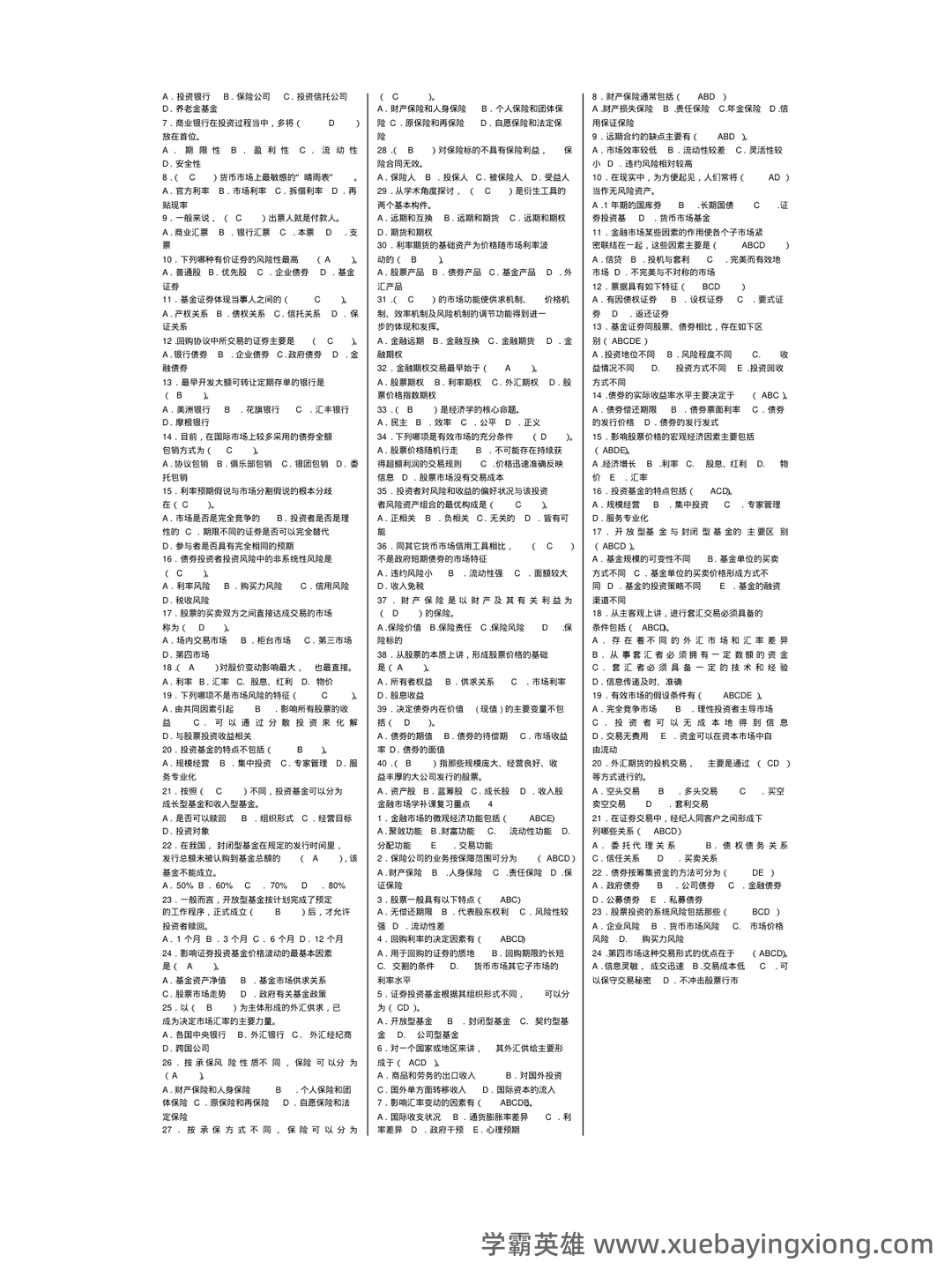 金融市场学名词解释和简答 - 01_《金融市场学》复习资料_《金融市场学》全面整理_第2页_学霸英雄_www.xuebayingxiong.com 金融市场学名词解释和简答 - 01_《金融市场学》复习资料_《金融市场学》全面整理_第2页_学霸英雄_www.xuebayingxiong.com
