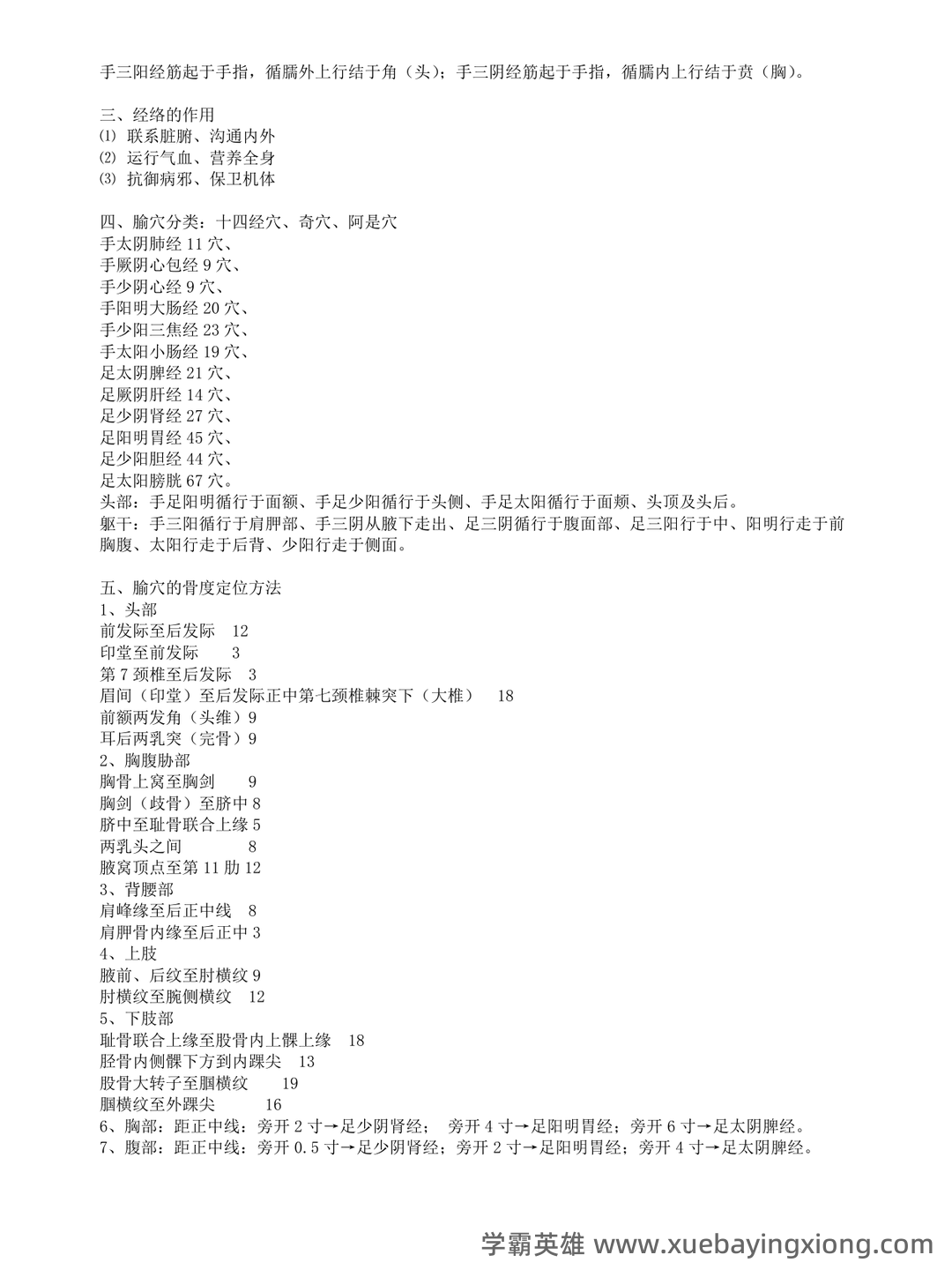 针灸学 名词解释 - 02_《针灸学》复习资料_《针灸学》笔记整理_第2页_学霸英雄_www.xuebayingxiong.com 针灸学 名词解释 - 02_《针灸学》复习资料_《针灸学》笔记整理_第2页_学霸英雄_www.xuebayingxiong.com