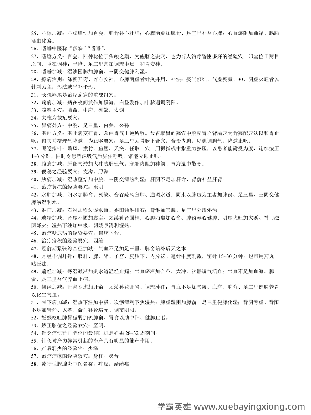 2021年针灸治疗学试题题库 - 05_《针灸治疗学》复习资料_《针灸治疗学》名词解释_第2页_学霸英雄_www.xuebayingxiong.com 2021年针灸治疗学试题题库 - 05_《针灸治疗学》复习资料_《针灸治疗学》名词解释_第2页_学霸英雄_www.xuebayingxiong.com