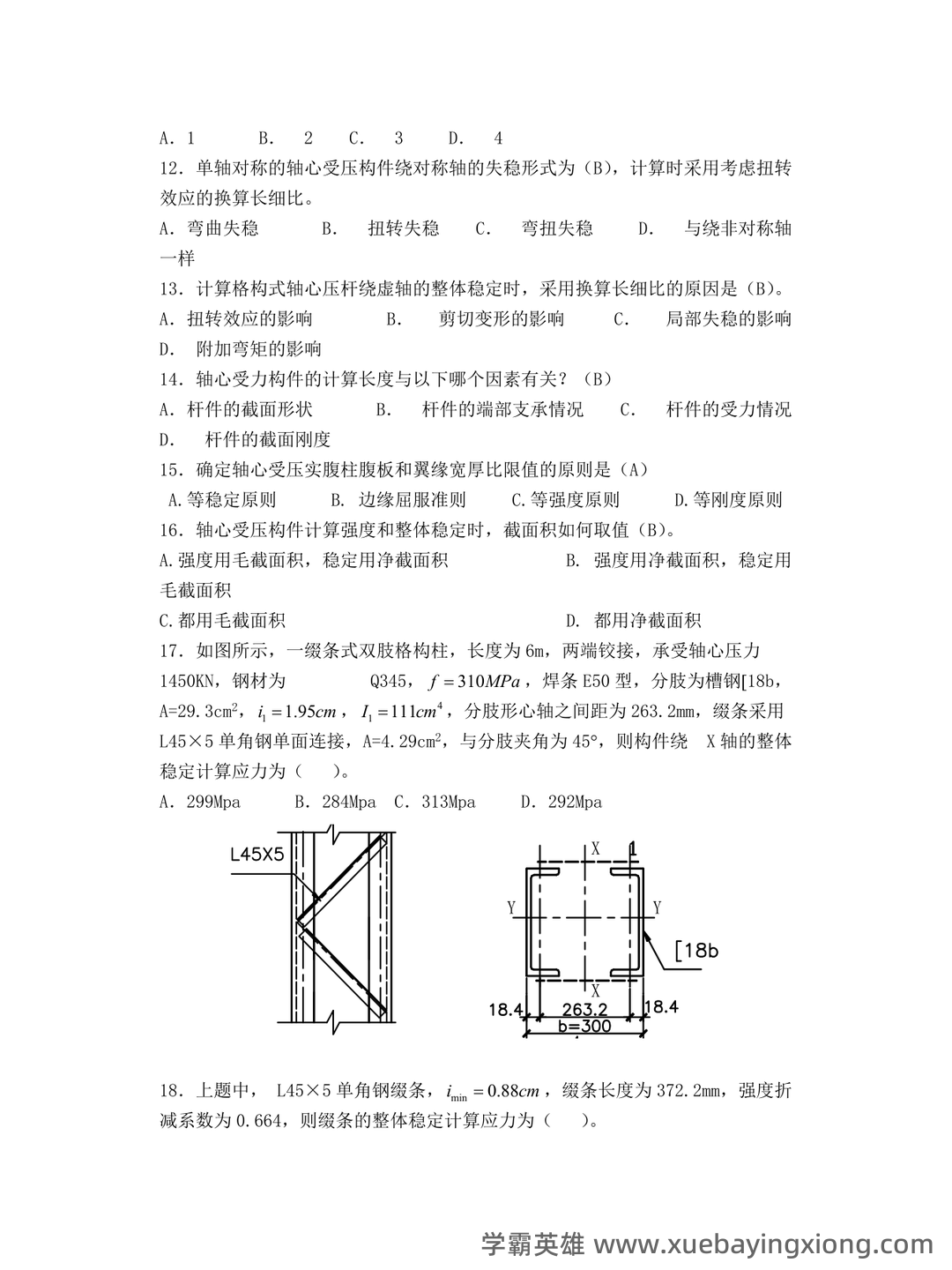 钢结构基本原理_钢结构设计原理 - 04_《钢结构基本原理》复习资料_《钢结构基本原理》题库_第2页_学霸英雄_www.xuebayingxiong.com