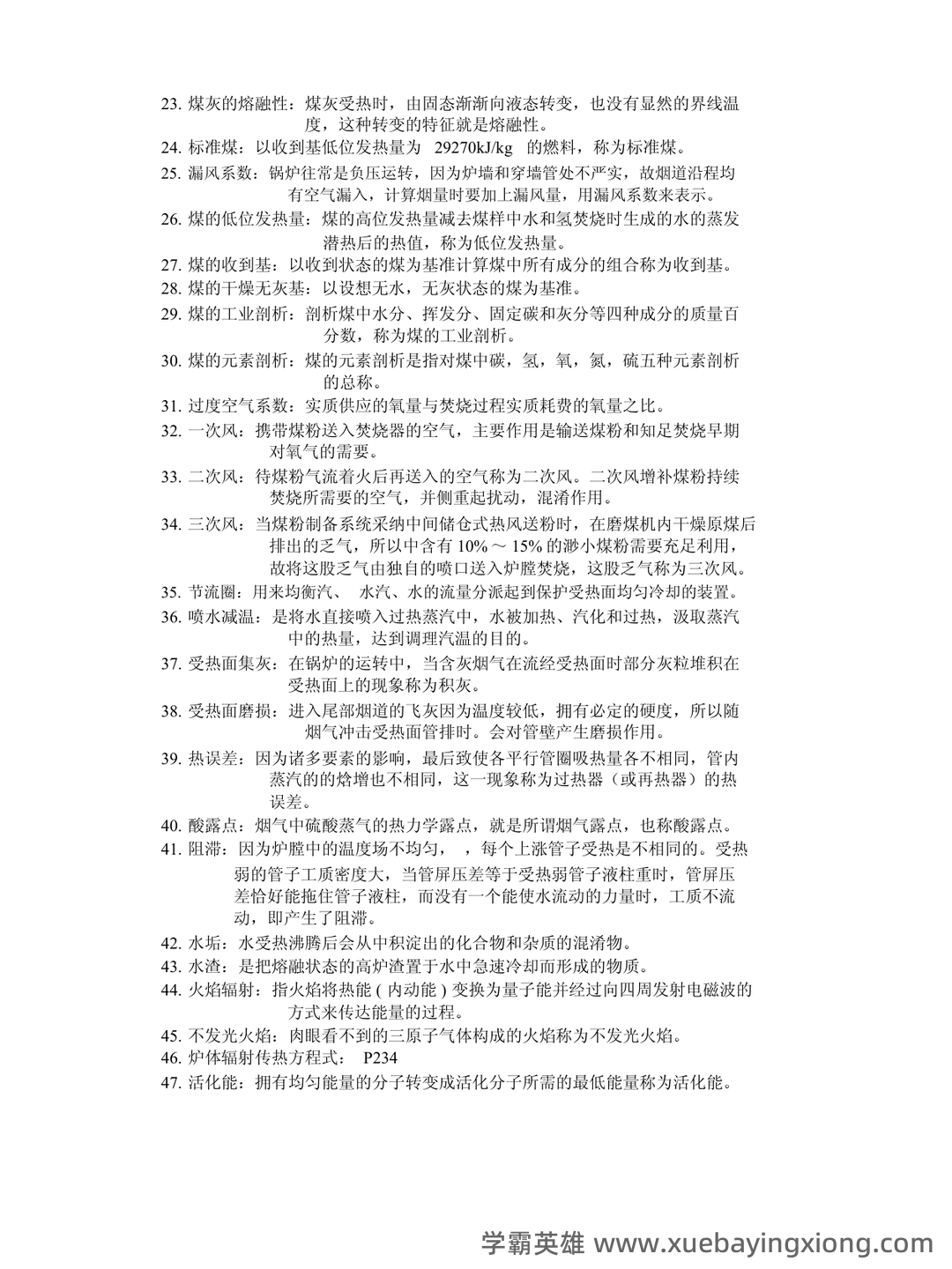 百度教育—锅炉原理 - 01_《锅炉原理》复习资料_《锅炉原理》知识点总结_第2页_学霸英雄_www.xuebayingxiong.com