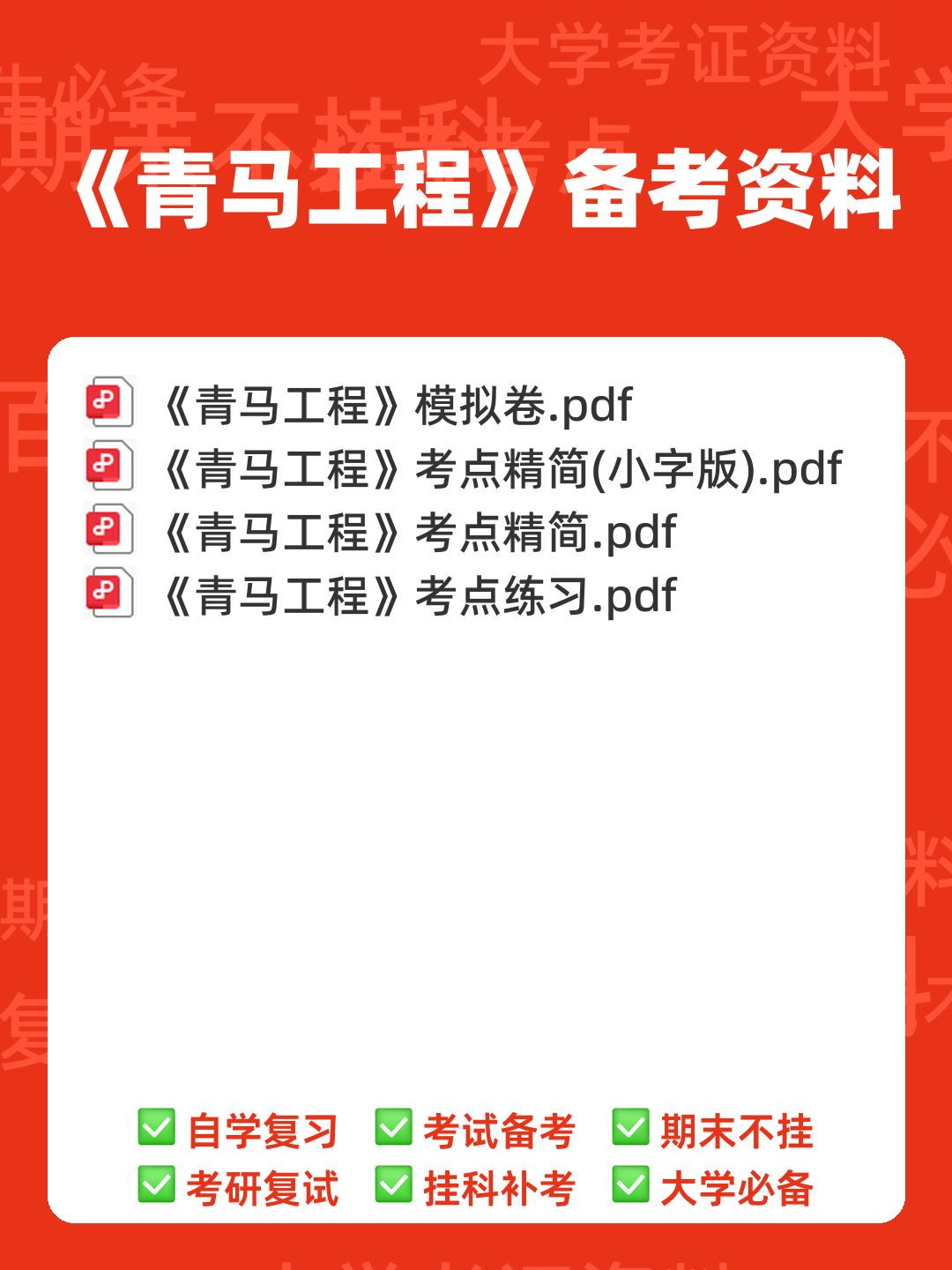 青马工程考试题库及答案_备考资料 - 00_《青马工程》备考资料_封面首图_学霸英雄_www.xuebayingxiong.com 青马工程考试题库及答案_备考资料 - 00_《青马工程》备考资料_封面首图_学霸英雄_www.xuebayingxiong.com