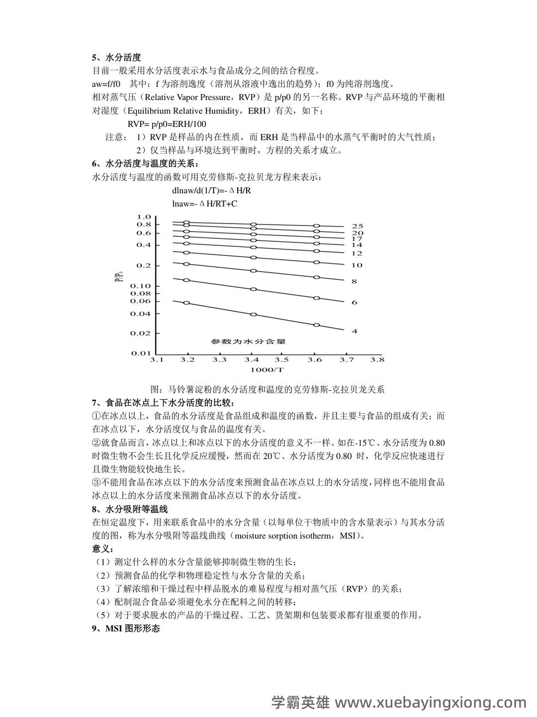 食品化学练习题库与答案 - 05_《食品化学》复习资料_《食品化学》知识点_第2页_学霸英雄_www.xuebayingxiong.com 食品化学练习题库与答案 - 05_《食品化学》复习资料_《食品化学》知识点_第2页_学霸英雄_www.xuebayingxiong.com