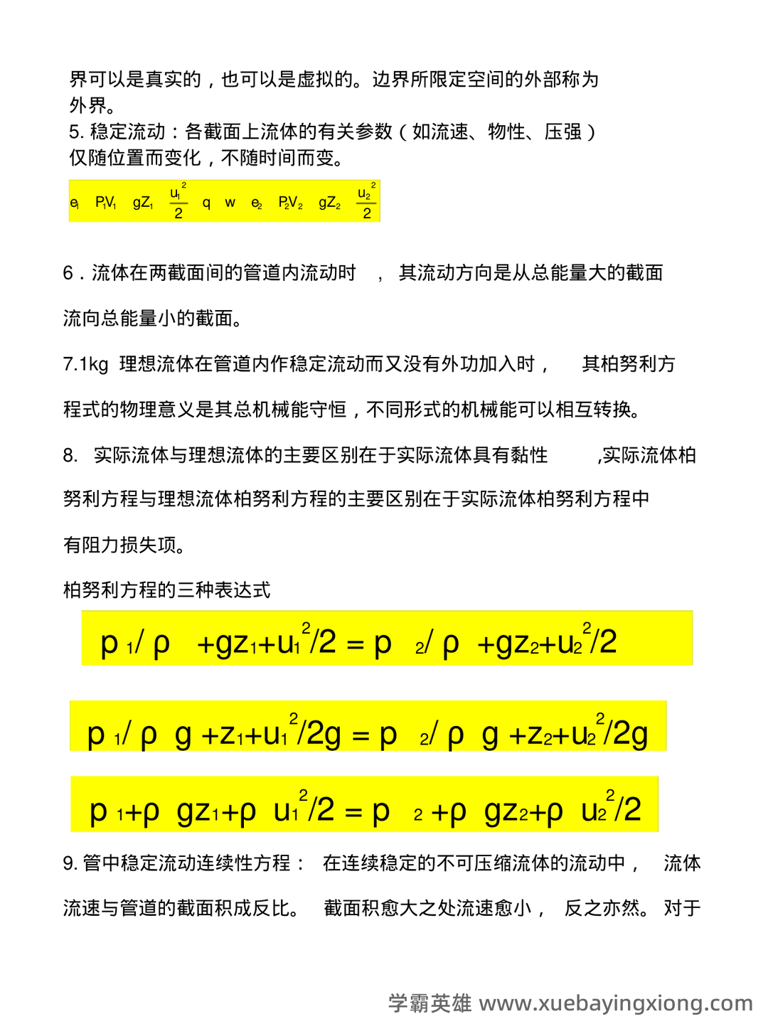 食品工程原理期末考试试题库含答案.pdf - 04_《食品工程原理》复习资料_《食品工程原理》重点知识讲解_第2页_学霸英雄_www.xuebayingxiong.com 食品工程原理期末考试试题库含答案.pdf - 04_《食品工程原理》复习资料_《食品工程原理》重点知识讲解_第2页_学霸英雄_www.xuebayingxiong.com