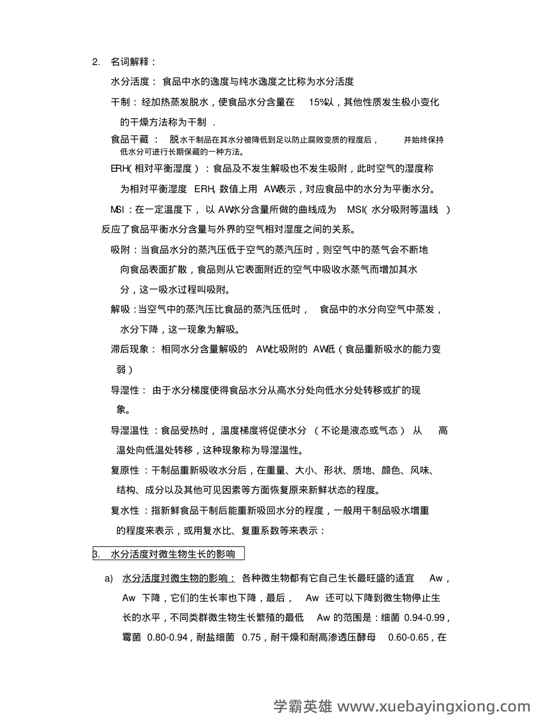 食品工艺学导论复习重点 (名词解释及问答) - 03_《食品工艺学》复习资料_《食品工艺学》思考题(包括答案,重点内容)_第2页_学霸英雄_www.xuebayingxiong.com