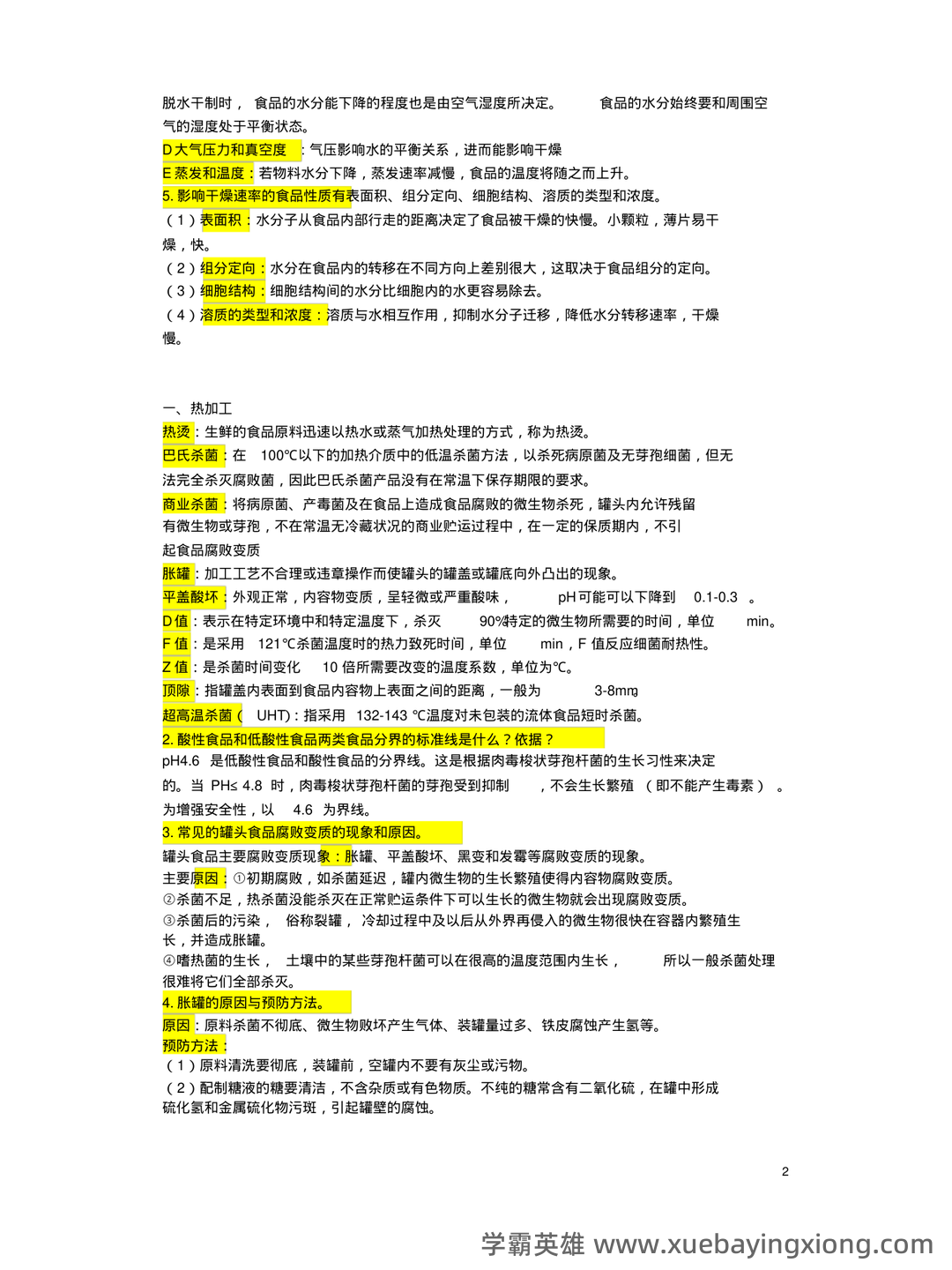 食品工艺学导论复习重点 (名词解释及问答) - 04_《食品工艺学》复习资料_《食品工艺学》考试重点及复习资料_第2页_学霸英雄_www.xuebayingxiong.com