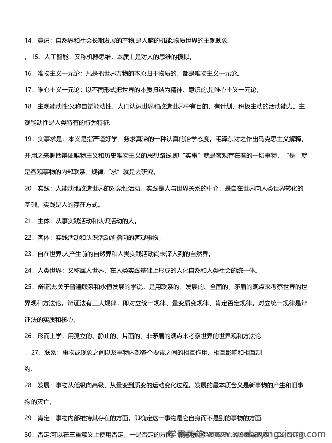 马克思主义基本原理名词解释 - 01_《马克思主义基本原理》复习资料_《马克思主义基本原理》名词解释汇总_第2页_学霸英雄_www.xuebayingxiong.com