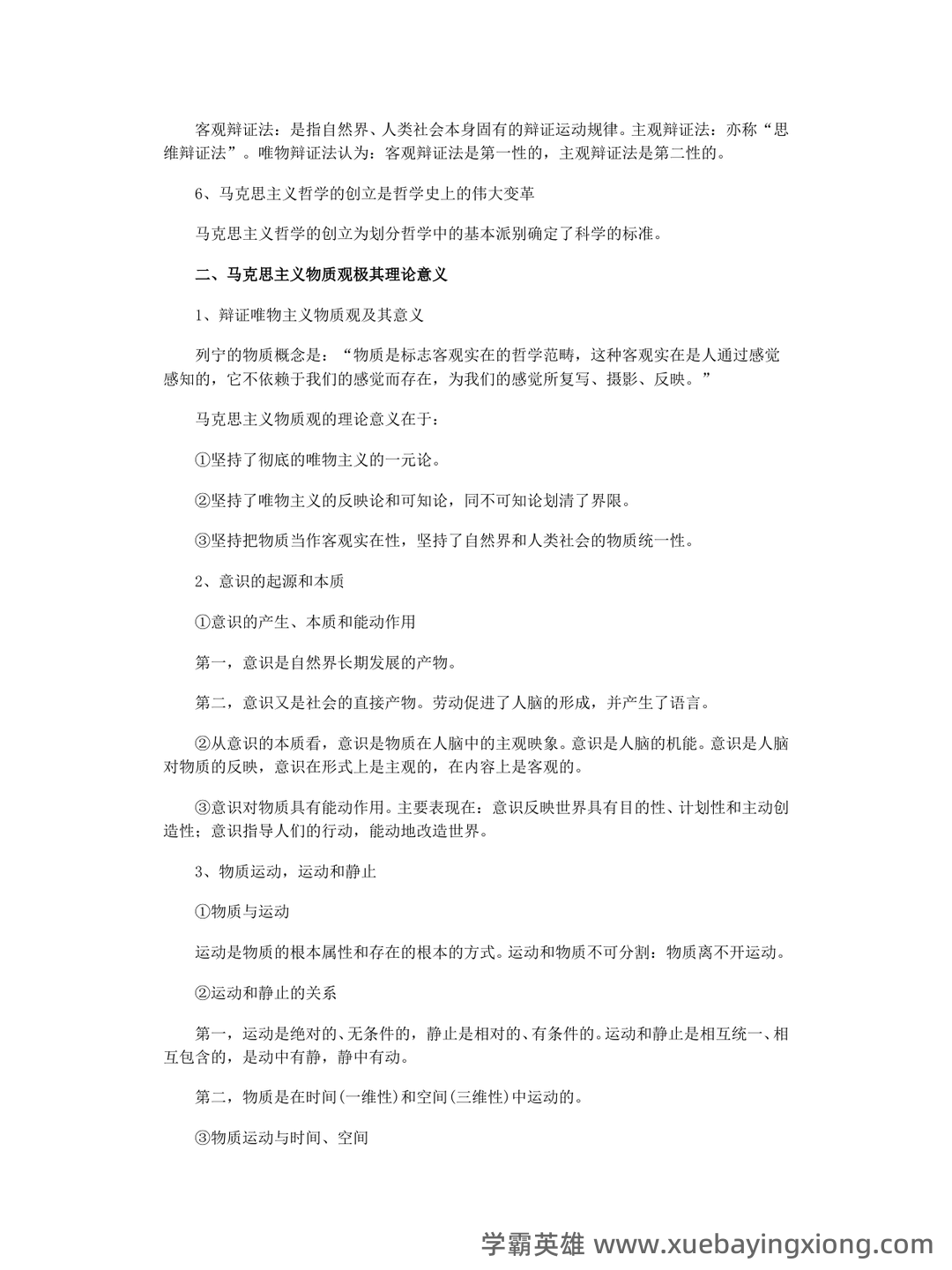 马克思主义基本原理名词解释 - 02_《马克思主义基本原理》复习资料_《马克思主义基本原理》复习知识总结_第2页_学霸英雄_www.xuebayingxiong.com