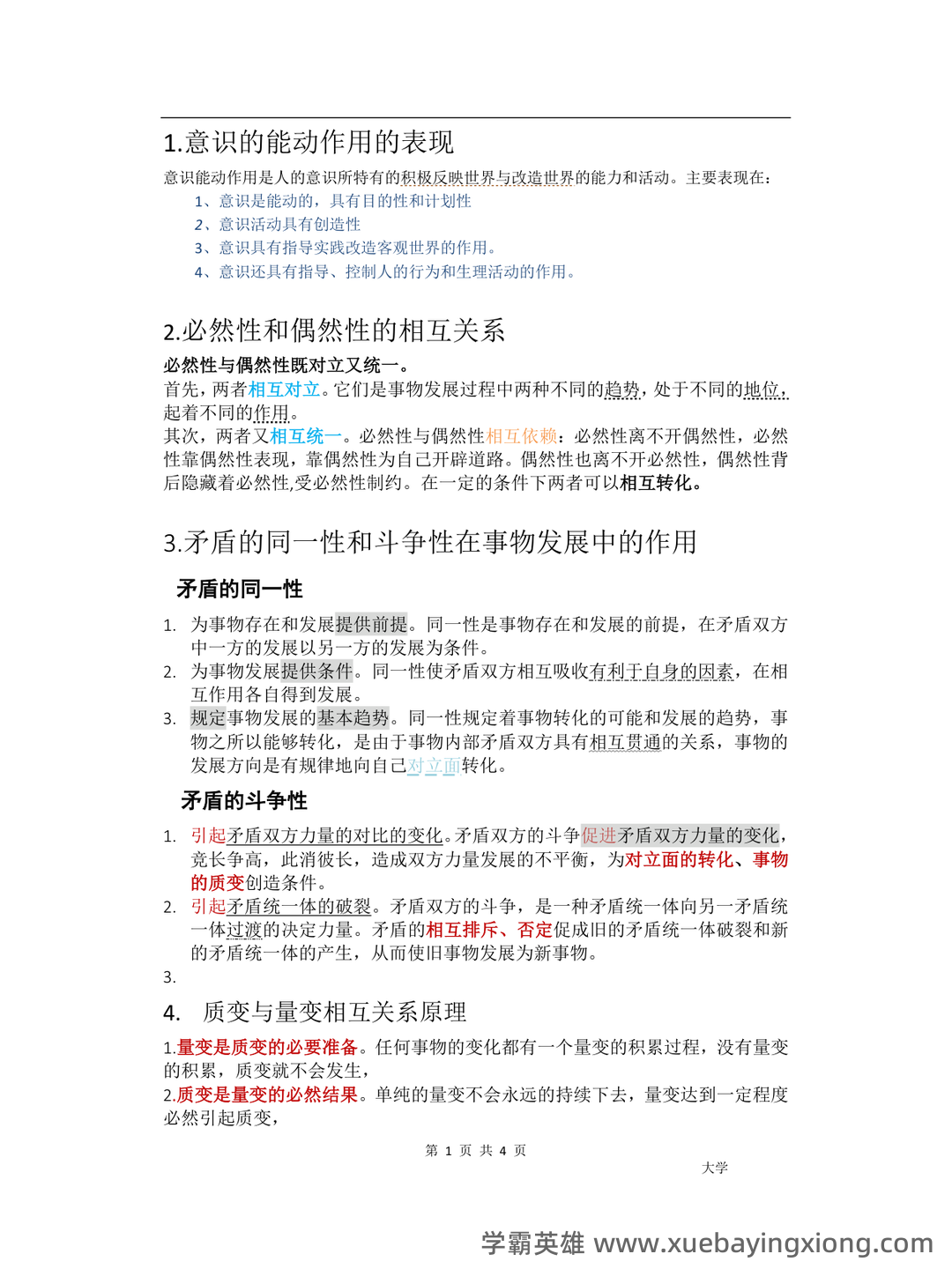 马克思主义基本原理名词解释 - 03_《马克思主义基本原理》复习资料_《马克思主义基本原理》必备大题_第1页_学霸英雄_www.xuebayingxiong.com