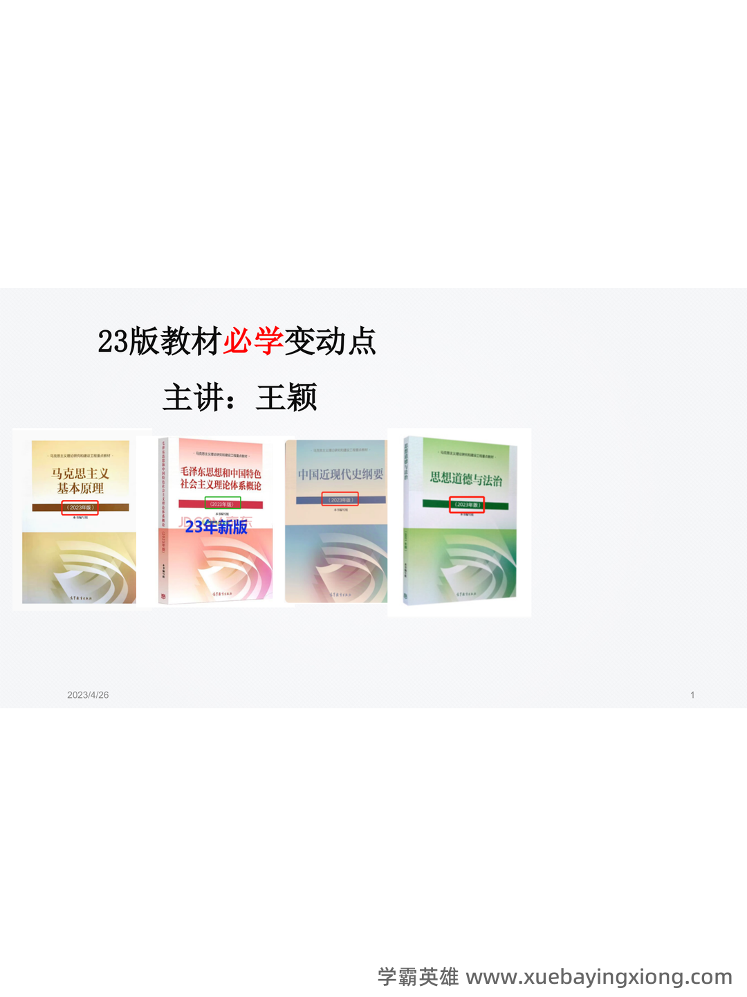 马克思主义基本原理名词解释 - 05_《马克思主义基本原理》复习资料_《马克思主义基本原理》教材必学变动点_第1页_学霸英雄_www.xuebayingxiong.com