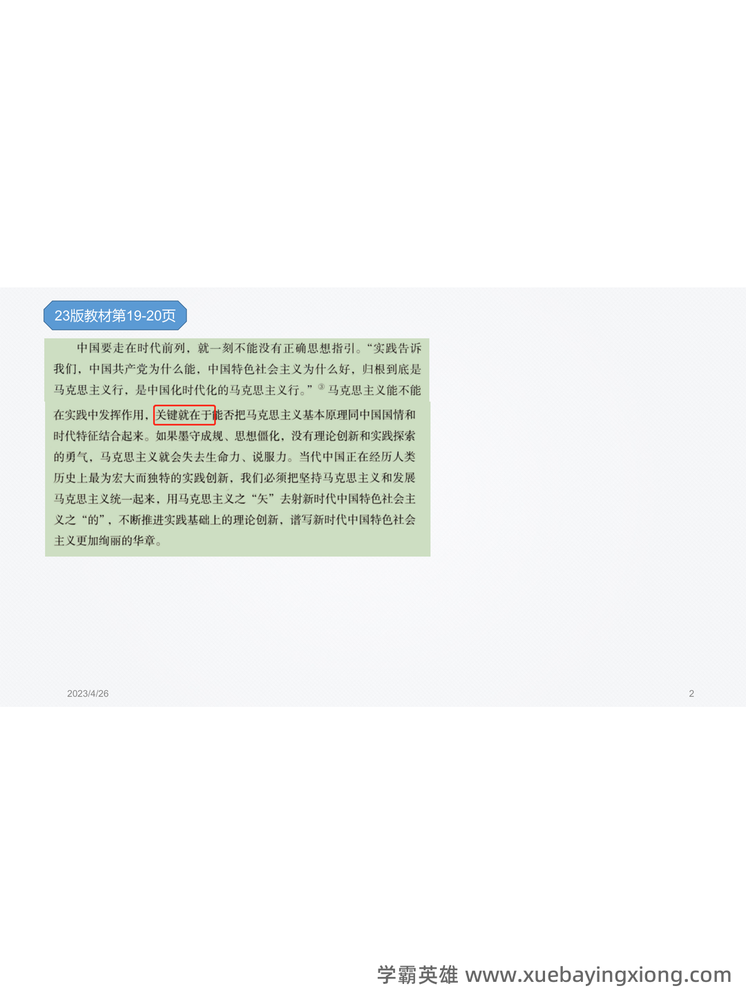 马克思主义基本原理名词解释 - 05_《马克思主义基本原理》复习资料_《马克思主义基本原理》教材必学变动点_第2页_学霸英雄_www.xuebayingxiong.com