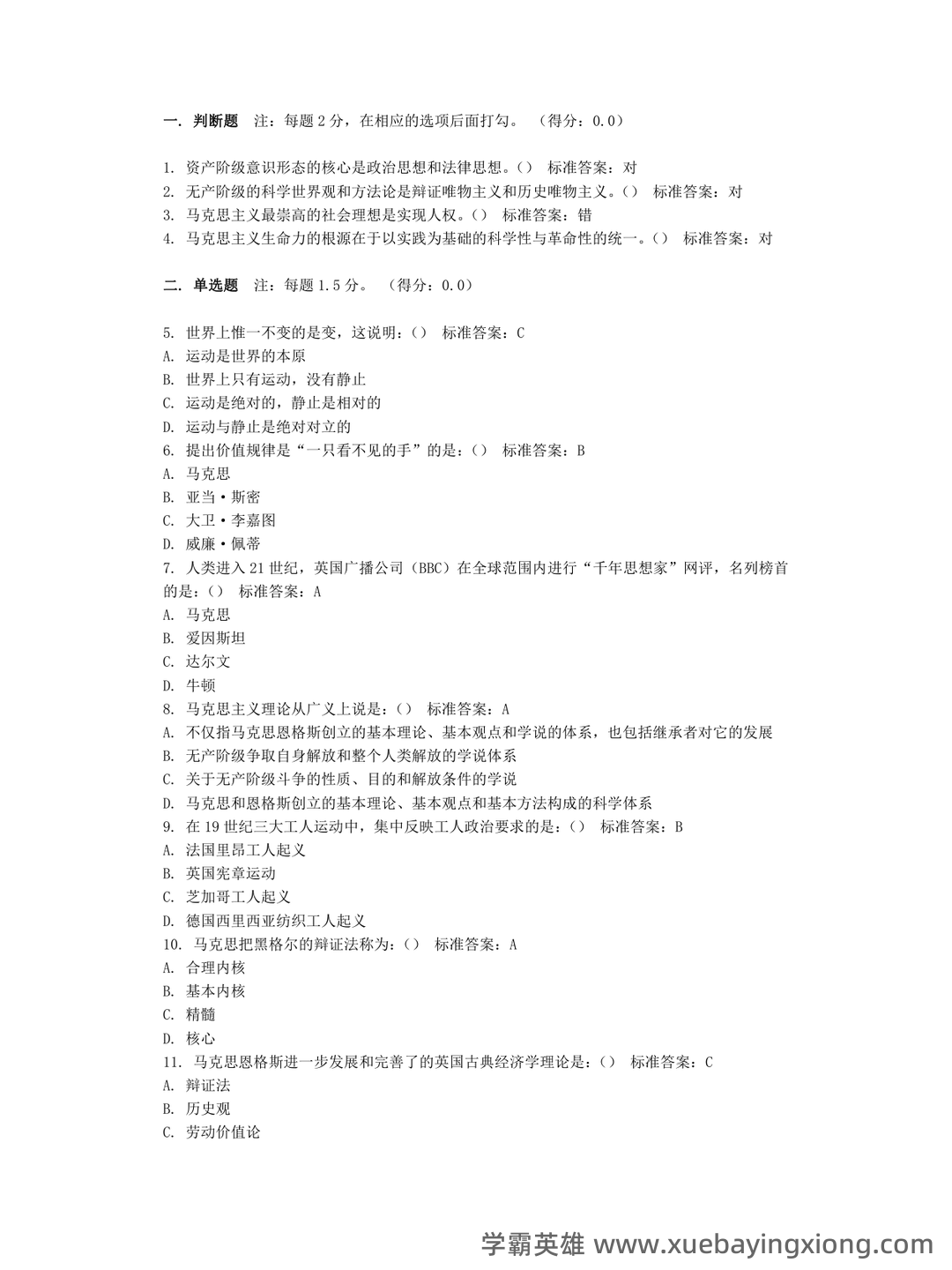 马克思主义基本原理名词解释 - 07_《马克思主义基本原理》复习资料_《马克思主义基本原理》考试题库_第1页_学霸英雄_www.xuebayingxiong.com
