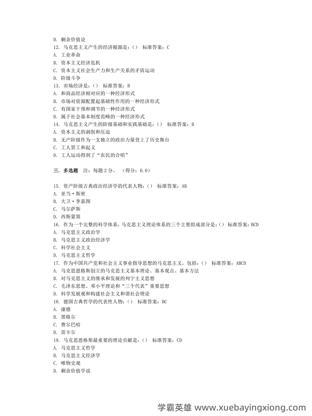 马克思主义基本原理名词解释 - 07_《马克思主义基本原理》复习资料_《马克思主义基本原理》考试题库_第2页_学霸英雄_www.xuebayingxiong.com