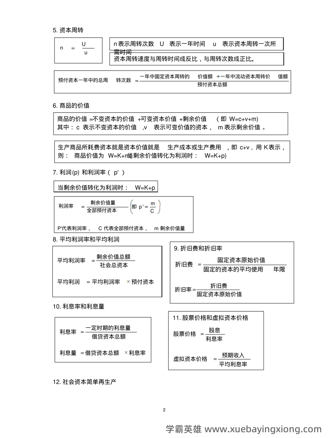 马克思主义政治经济学名词解释 - 04_《马克思主义政治经济学》复习资料_《马克思主义政治经济学》概论公式_第2页_学霸英雄_www.xuebayingxiong.com 马克思主义政治经济学名词解释 - 04_《马克思主义政治经济学》复习资料_《马克思主义政治经济学》概论公式_第2页_学霸英雄_www.xuebayingxiong.com