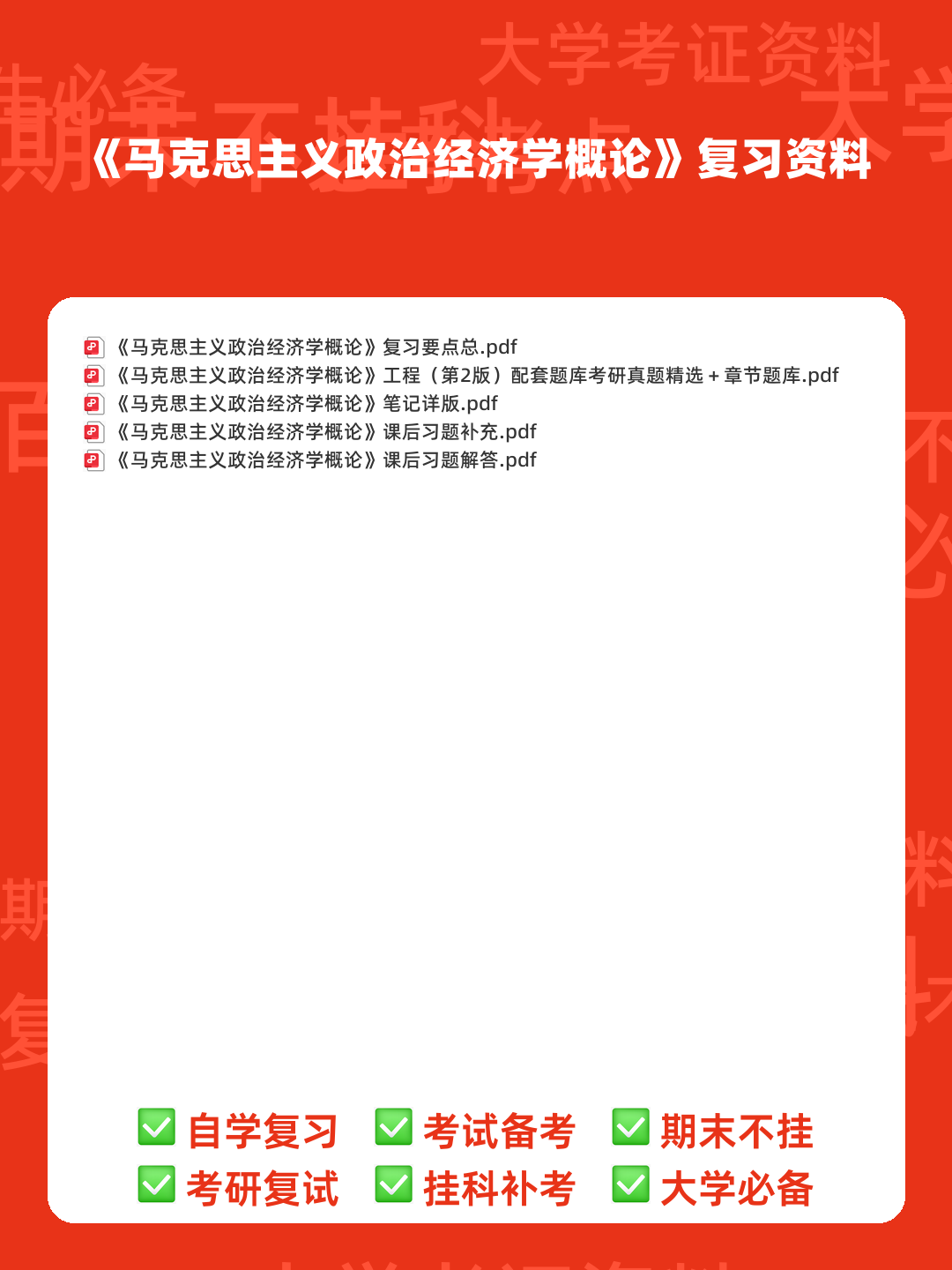 马克思主义政治经济学概论试题及答案 - 00_《马克思主义政治经济学概论》复习资料_封面首图_学霸英雄_www.xuebayingxiong.com 马克思主义政治经济学概论试题及答案 - 00_《马克思主义政治经济学概论》复习资料_封面首图_学霸英雄_www.xuebayingxiong.com
