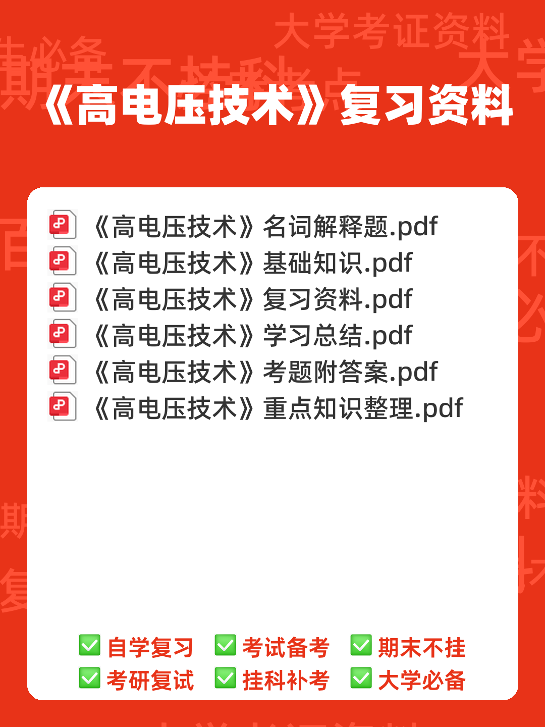 高的解释|高电压技术|高的意思|汉典“高”字的基本解释 - 00_《高电压技术》复习资料_封面首图_学霸英雄_www.xuebayingxiong.com 高的解释|高电压技术|高的意思|汉典“高”字的基本解释 - 00_《高电压技术》复习资料_封面首图_学霸英雄_www.xuebayingxiong.com
