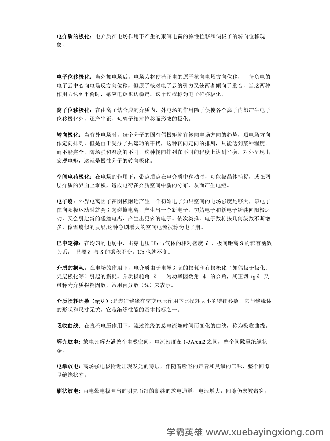 高的解释|高电压技术|高的意思|汉典“高”字的基本解释 - 01_《高电压技术》复习资料_《高电压技术》名词解释题_第2页_学霸英雄_www.xuebayingxiong.com 高的解释|高电压技术|高的意思|汉典“高”字的基本解释 - 01_《高电压技术》复习资料_《高电压技术》名词解释题_第2页_学霸英雄_www.xuebayingxiong.com