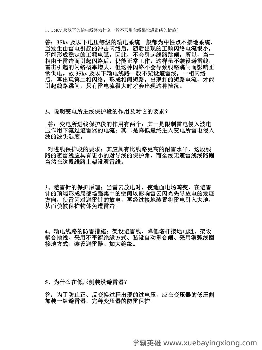 高的解释|高电压技术|高的意思|汉典“高”字的基本解释 - 02_《高电压技术》复习资料_《高电压技术》基础知识_第1页_学霸英雄_www.xuebayingxiong.com 高的解释|高电压技术|高的意思|汉典“高”字的基本解释 - 02_《高电压技术》复习资料_《高电压技术》基础知识_第1页_学霸英雄_www.xuebayingxiong.com