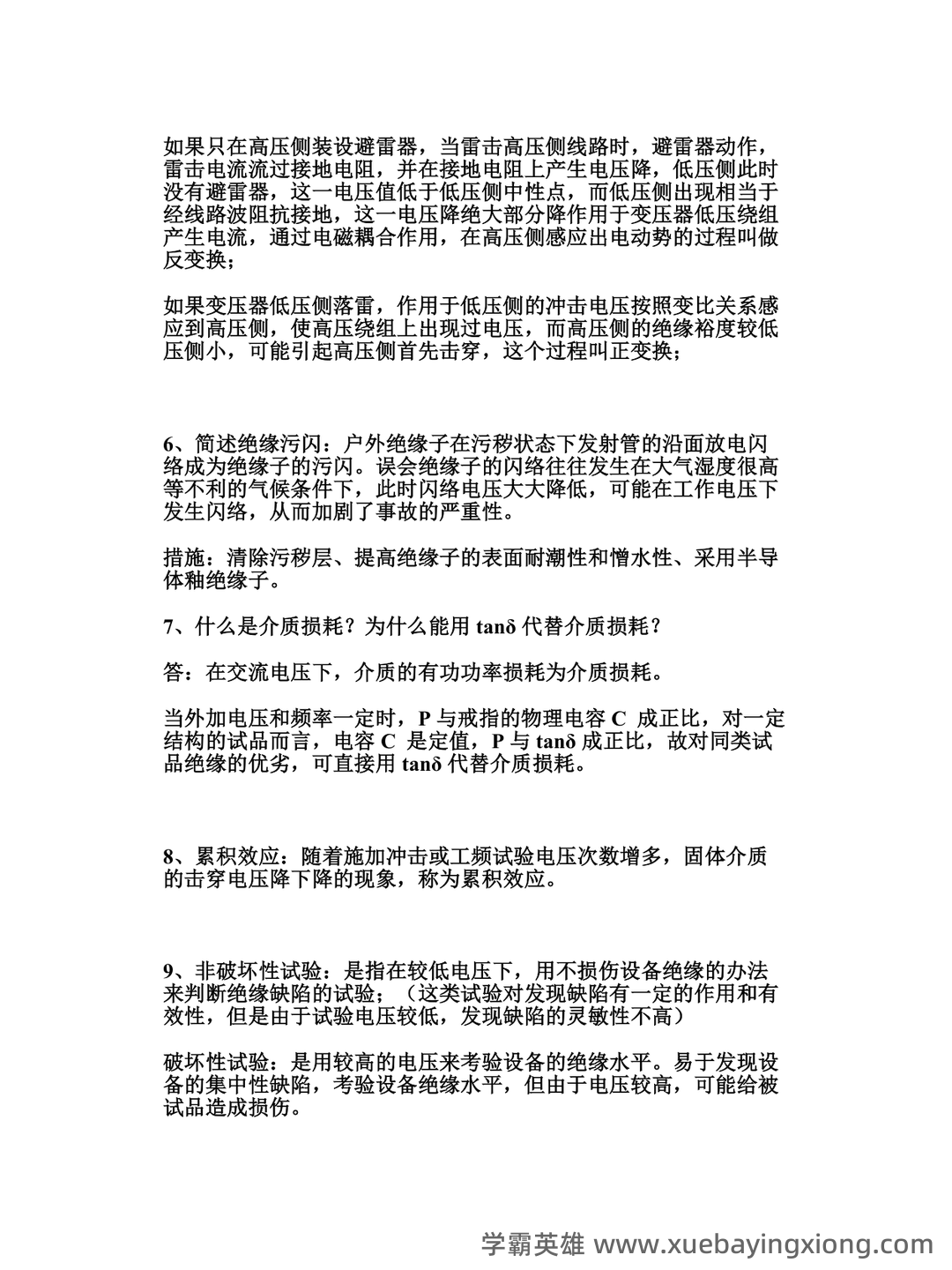 高的解释|高电压技术|高的意思|汉典“高”字的基本解释 - 02_《高电压技术》复习资料_《高电压技术》基础知识_第2页_学霸英雄_www.xuebayingxiong.com 高的解释|高电压技术|高的意思|汉典“高”字的基本解释 - 02_《高电压技术》复习资料_《高电压技术》基础知识_第2页_学霸英雄_www.xuebayingxiong.com