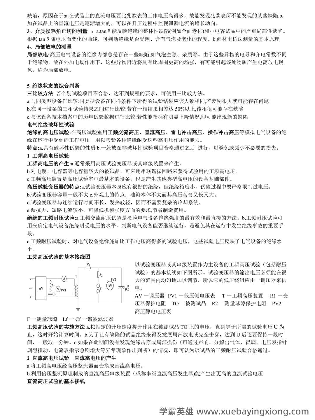 高的解释|高电压技术|高的意思|汉典“高”字的基本解释 - 03_《高电压技术》复习资料_《高电压技术》复习资料_第2页_学霸英雄_www.xuebayingxiong.com 高的解释|高电压技术|高的意思|汉典“高”字的基本解释 - 03_《高电压技术》复习资料_《高电压技术》复习资料_第2页_学霸英雄_www.xuebayingxiong.com