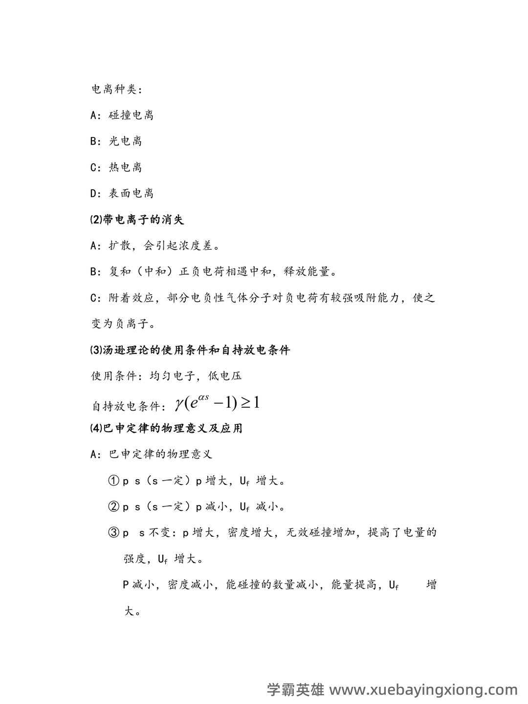 高的解释|高电压技术|高的意思|汉典“高”字的基本解释 - 04_《高电压技术》复习资料_《高电压技术》学习总结_第2页_学霸英雄_www.xuebayingxiong.com 高的解释|高电压技术|高的意思|汉典“高”字的基本解释 - 04_《高电压技术》复习资料_《高电压技术》学习总结_第2页_学霸英雄_www.xuebayingxiong.com