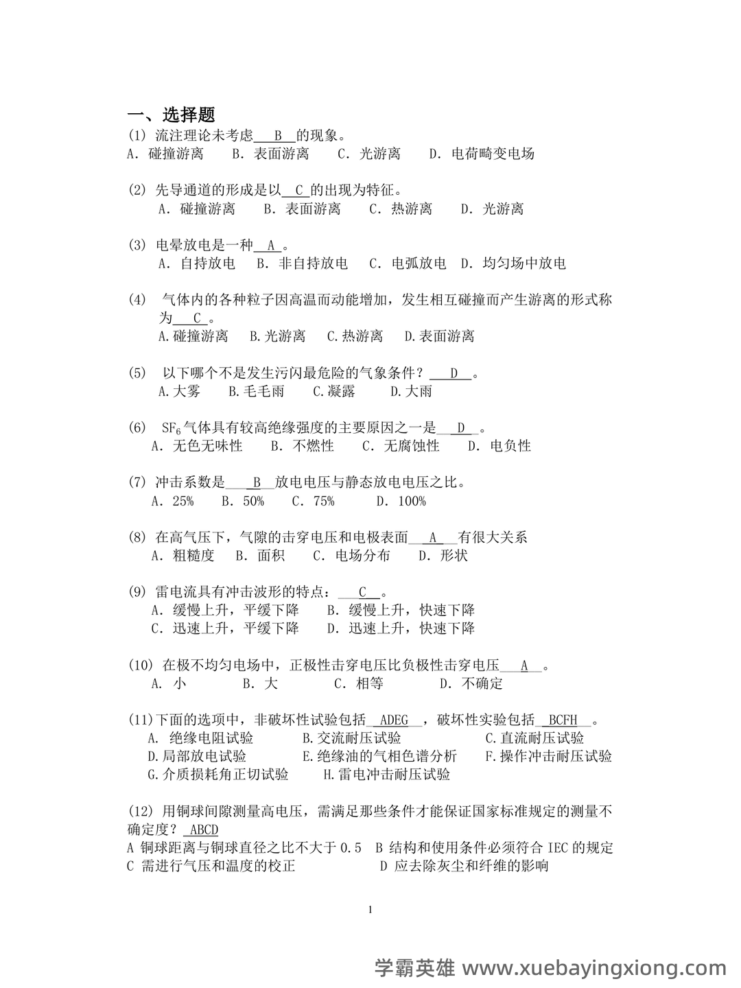 高的解释|高电压技术|高的意思|汉典“高”字的基本解释 - 05_《高电压技术》复习资料_《高电压技术》考题附答案_第1页_学霸英雄_www.xuebayingxiong.com 高的解释|高电压技术|高的意思|汉典“高”字的基本解释 - 05_《高电压技术》复习资料_《高电压技术》考题附答案_第1页_学霸英雄_www.xuebayingxiong.com