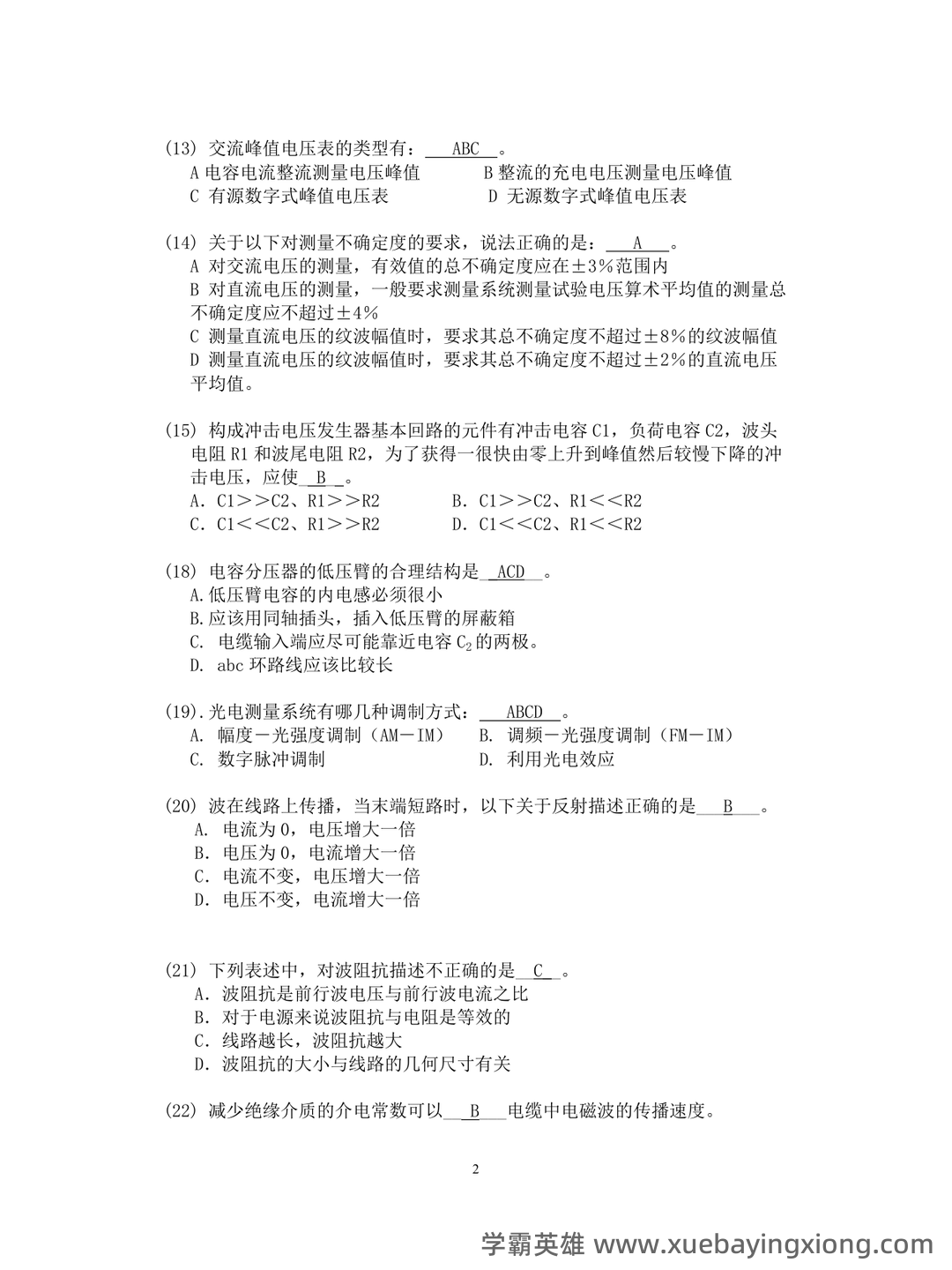 高的解释|高电压技术|高的意思|汉典“高”字的基本解释 - 05_《高电压技术》复习资料_《高电压技术》考题附答案_第2页_学霸英雄_www.xuebayingxiong.com 高的解释|高电压技术|高的意思|汉典“高”字的基本解释 - 05_《高电压技术》复习资料_《高电压技术》考题附答案_第2页_学霸英雄_www.xuebayingxiong.com