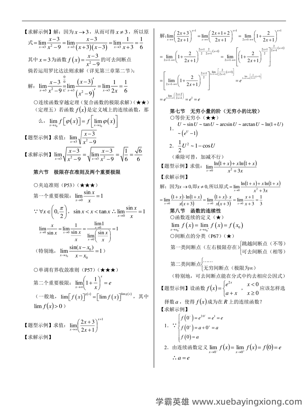 高等数学复习要点总结 - 05_《高等数学》复习资料_《高等数学》大一经典复习资料经典最新(经典全面复习)_第1页_学霸英雄_www.xuebayingxiong.com