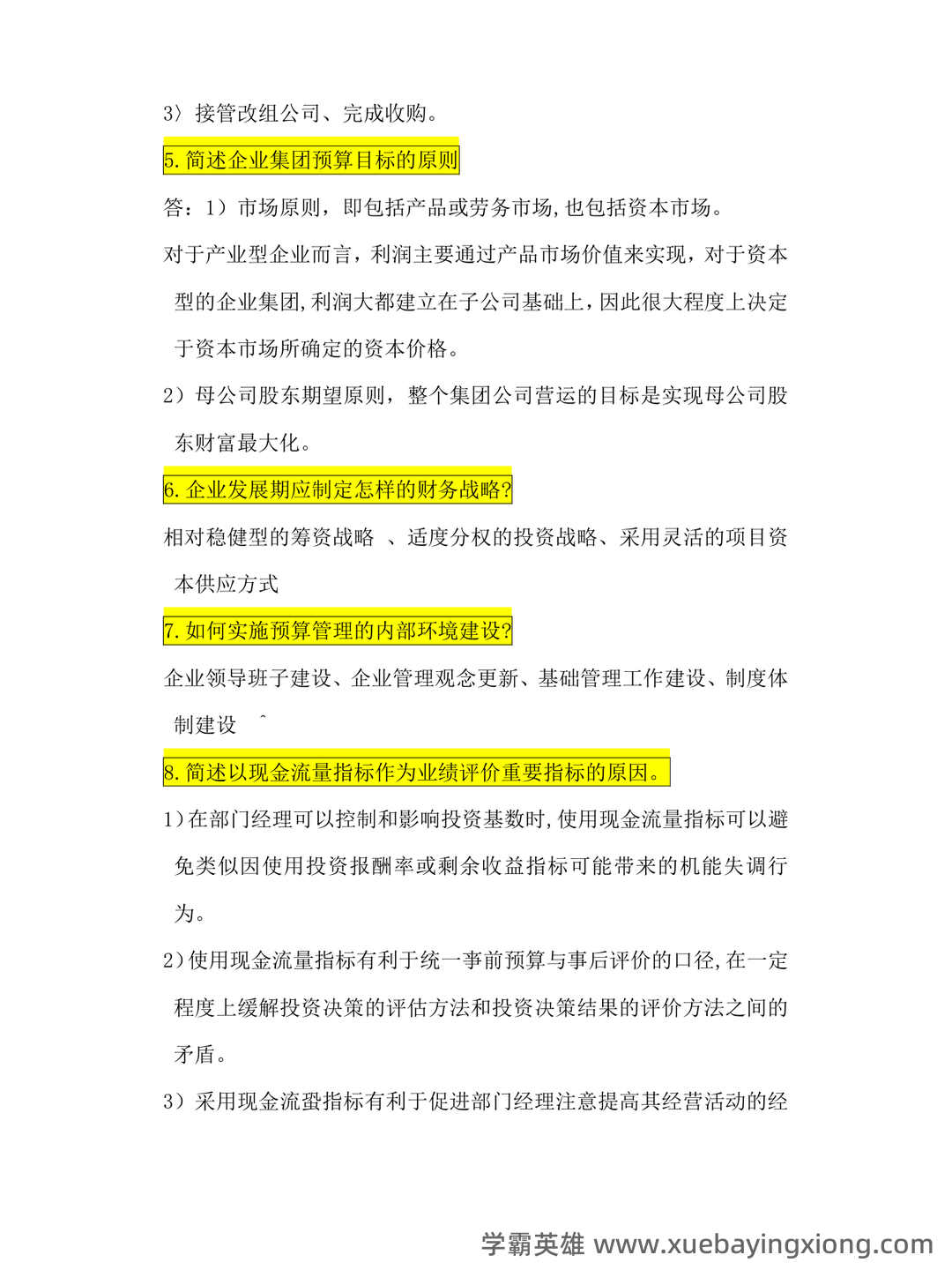 第一章 高级财务管理学概述_财务管理学考试试题及答案-新东方在线职业题库 - 03_《高级财务管理学》复习资料_《高级财务管理学》简答题_第2页_学霸英雄_www.xuebayingxiong.com