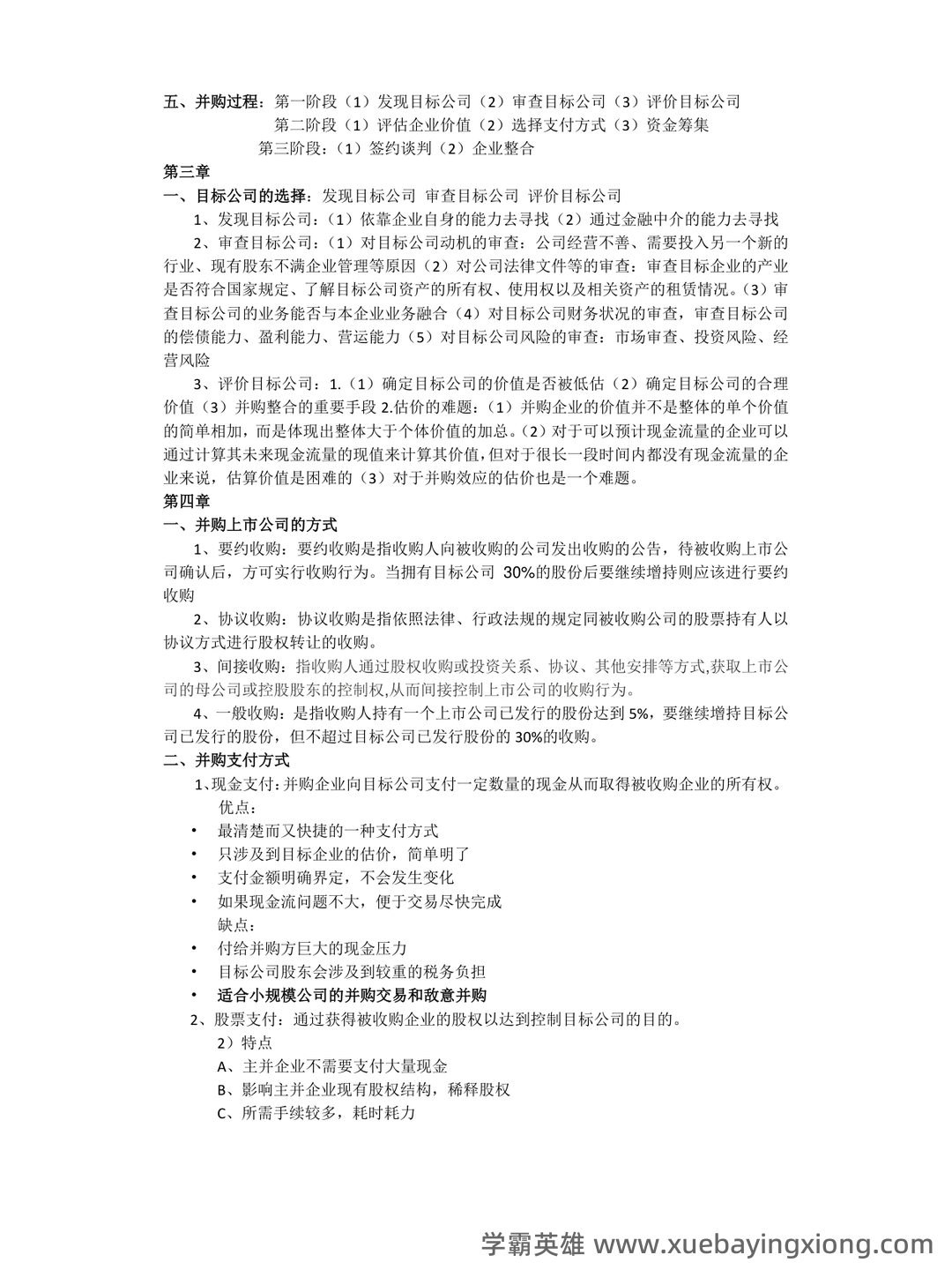 第一章 高级财务管理学概述_财务管理学考试试题及答案-新东方在线职业题库 - 05_《高级财务管理学》复习资料_《高级财务管理学》重点_第2页_学霸英雄_www.xuebayingxiong.com