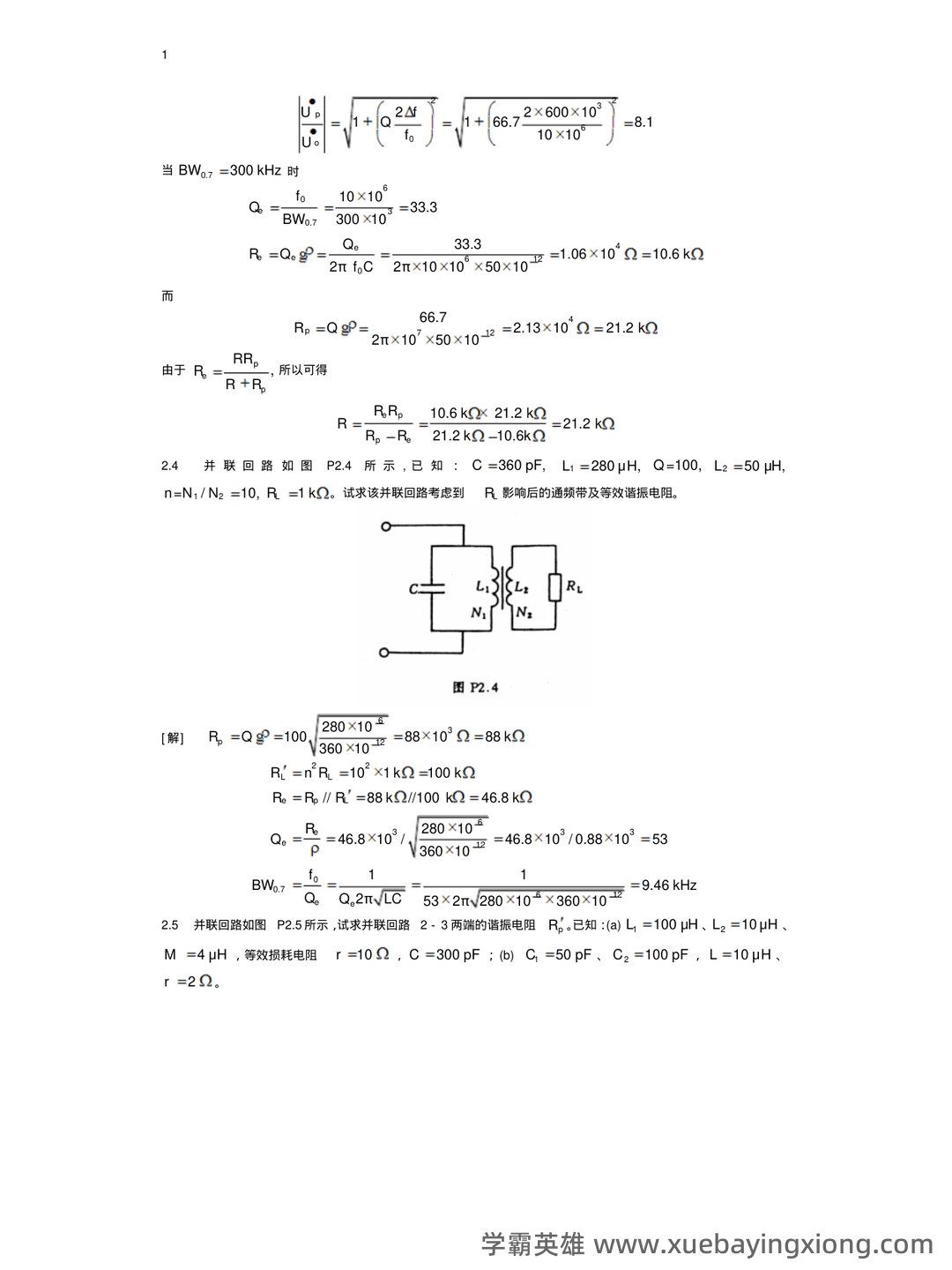 高频电子线路期末考试题库10套.doc - 01_《高频电子线路》复习资料_《高频电子线路》习题答案_第1页_学霸英雄_www.xuebayingxiong.com 高频电子线路期末考试题库10套.doc - 01_《高频电子线路》复习资料_《高频电子线路》习题答案_第1页_学霸英雄_www.xuebayingxiong.com