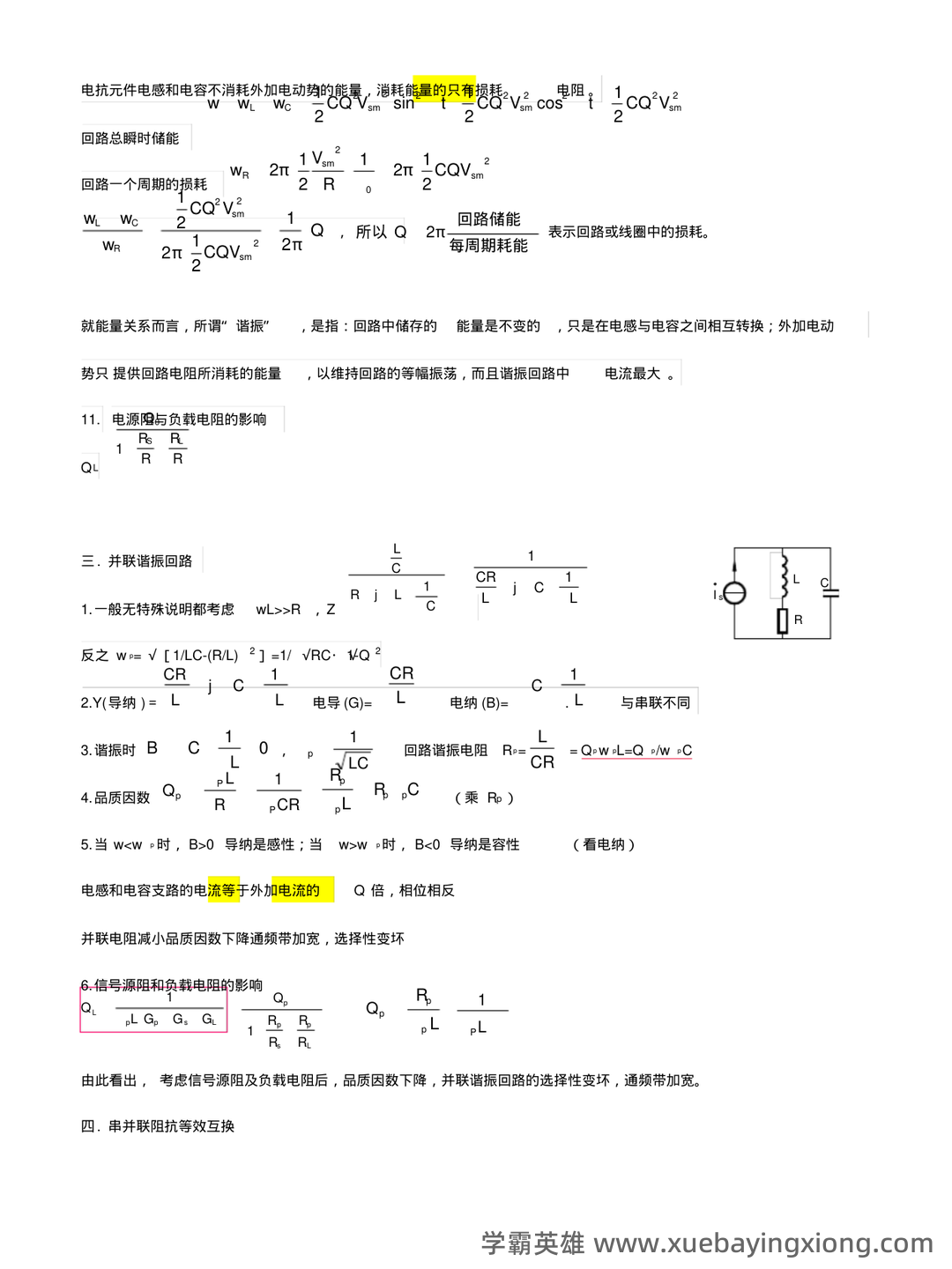 高频电子线路期末考试题库10套.doc - 04_《高频电子线路》复习资料_《高频电子线路》知识点整理_第1页_学霸英雄_www.xuebayingxiong.com 高频电子线路期末考试题库10套.doc - 04_《高频电子线路》复习资料_《高频电子线路》知识点整理_第1页_学霸英雄_www.xuebayingxiong.com