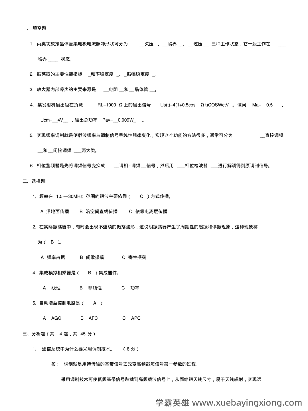 高频电子线路期末考试题库10套.doc - 05_《高频电子线路》复习资料_《高频电子线路》试题及答案_第1页_学霸英雄_www.xuebayingxiong.com 高频电子线路期末考试题库10套.doc - 05_《高频电子线路》复习资料_《高频电子线路》试题及答案_第1页_学霸英雄_www.xuebayingxiong.com