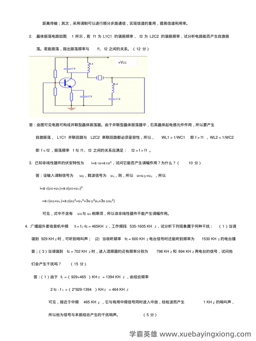 高频电子线路期末考试题库10套.doc - 05_《高频电子线路》复习资料_《高频电子线路》试题及答案_第2页_学霸英雄_www.xuebayingxiong.com 高频电子线路期末考试题库10套.doc - 05_《高频电子线路》复习资料_《高频电子线路》试题及答案_第2页_学霸英雄_www.xuebayingxiong.com